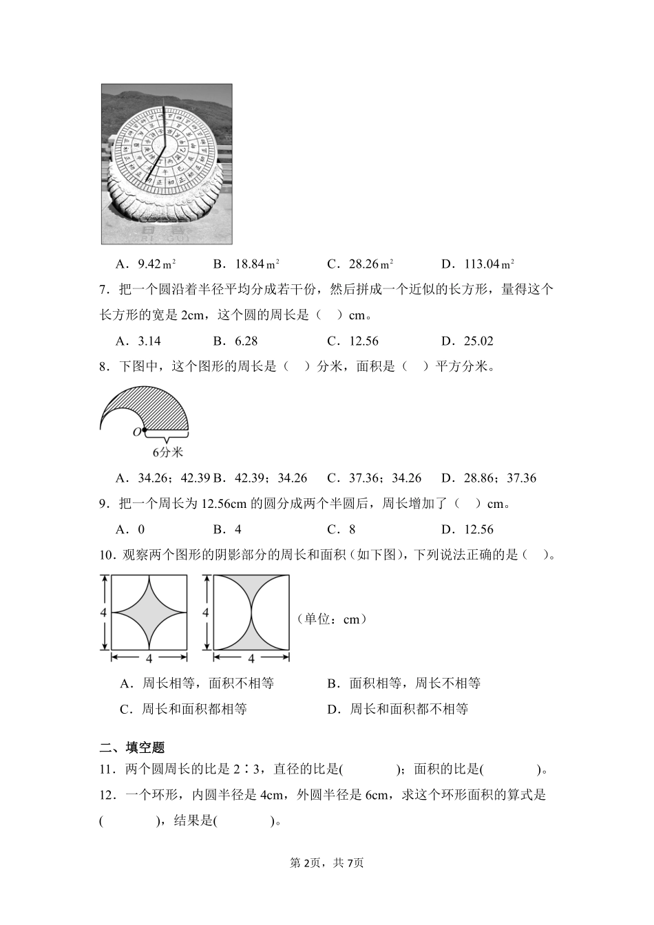 第5章圆闯关必刷02-人教版数学六年级上册测试练习试卷含答案.pdf_第2页