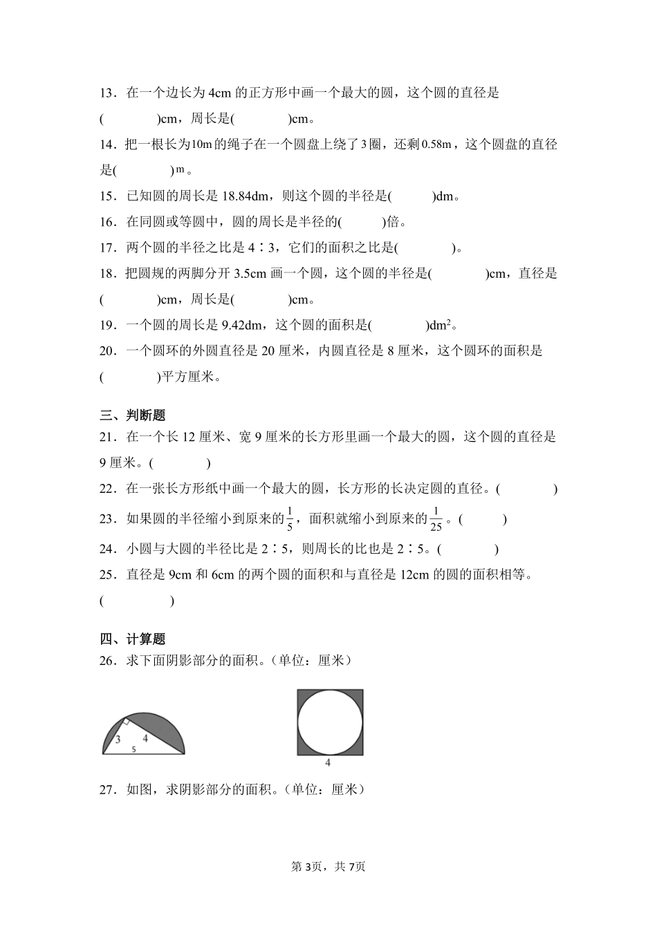 第5章圆闯关必刷02-人教版数学六年级上册测试练习试卷含答案.pdf_第3页