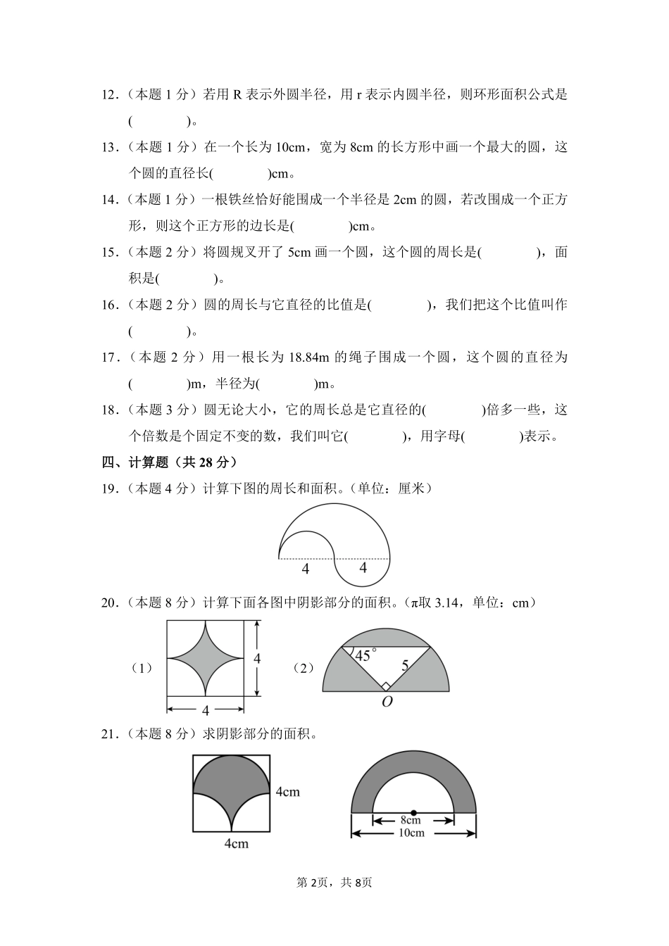 第5章圆单元测试01-人教版数学六年级上册测试练习试卷含答案.pdf_第2页