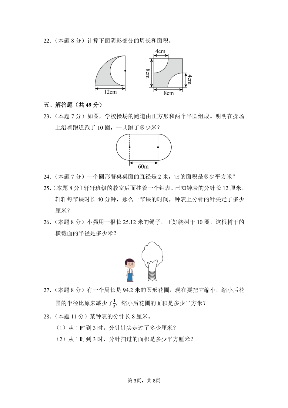 第5章圆单元测试01-人教版数学六年级上册测试练习试卷含答案.pdf_第3页