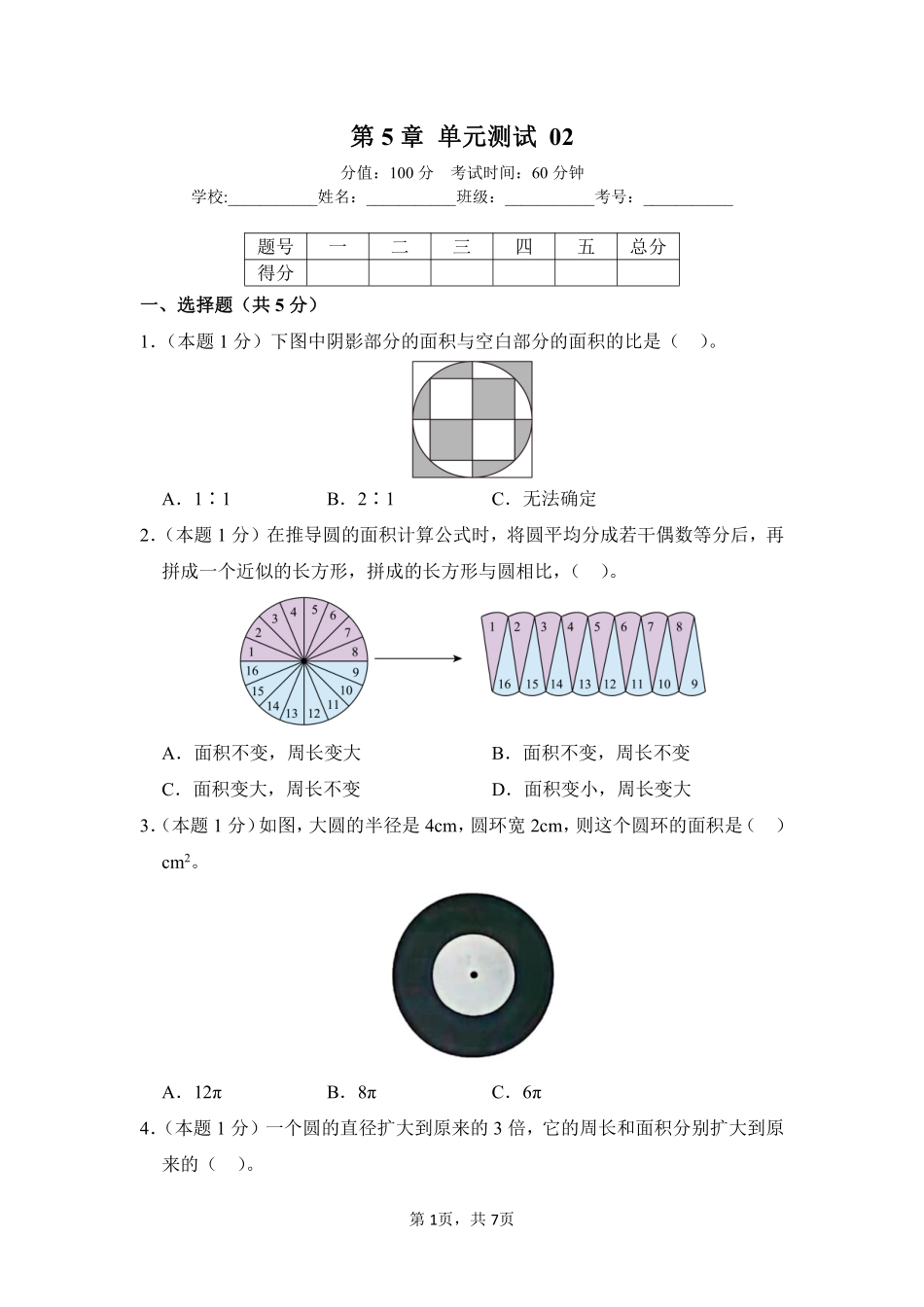 第5章圆单元测试02-人教版数学六年级上册测试练习试卷含答案.pdf_第1页