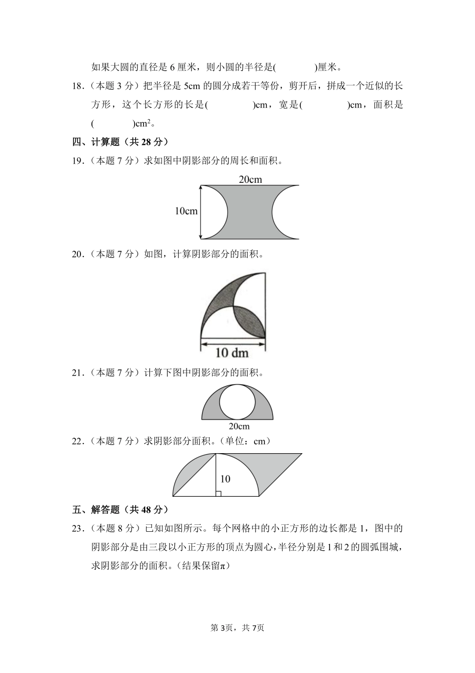 第5章圆单元测试02-人教版数学六年级上册测试练习试卷含答案.pdf_第3页