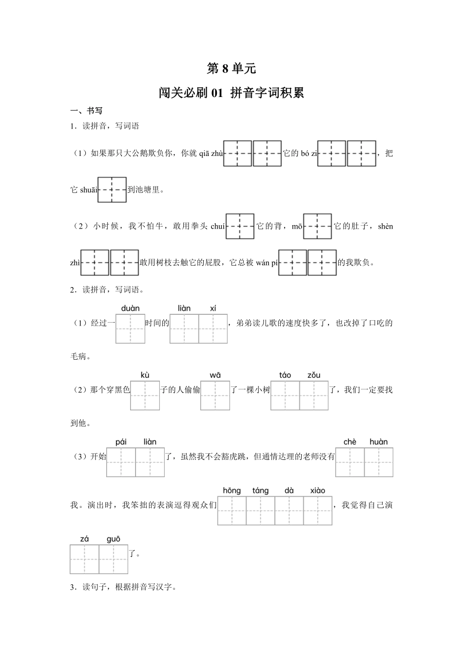 第6单元 闯关必刷01 拼音字词积累-统编版语文四年级上册测试练习试卷含答案.pdf_第1页