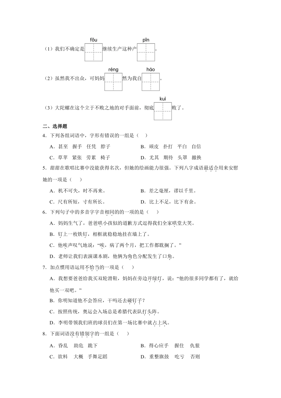 第6单元 闯关必刷01 拼音字词积累-统编版语文四年级上册测试练习试卷含答案.pdf_第2页
