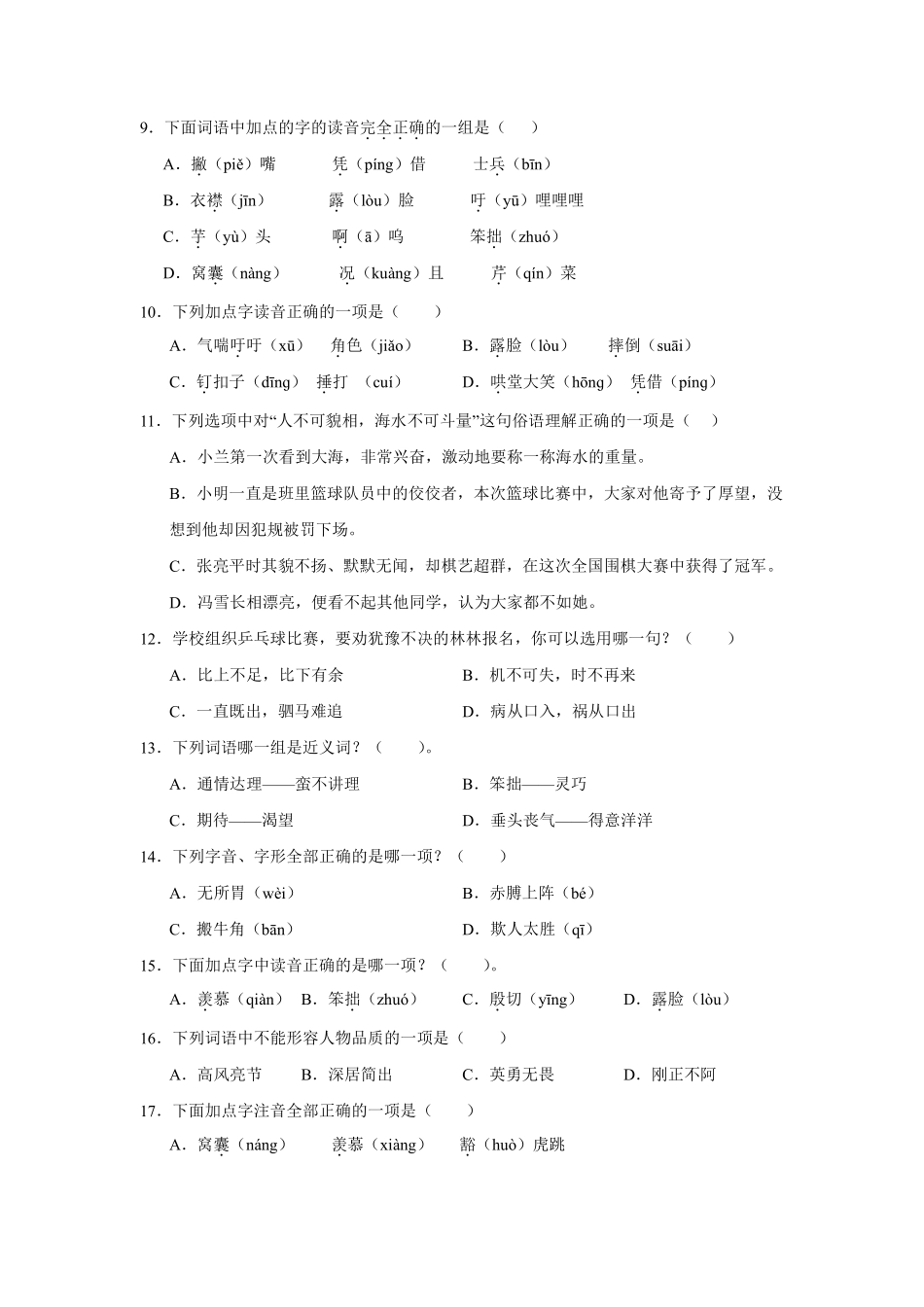 第6单元 闯关必刷01 拼音字词积累-统编版语文四年级上册测试练习试卷含答案.pdf_第3页