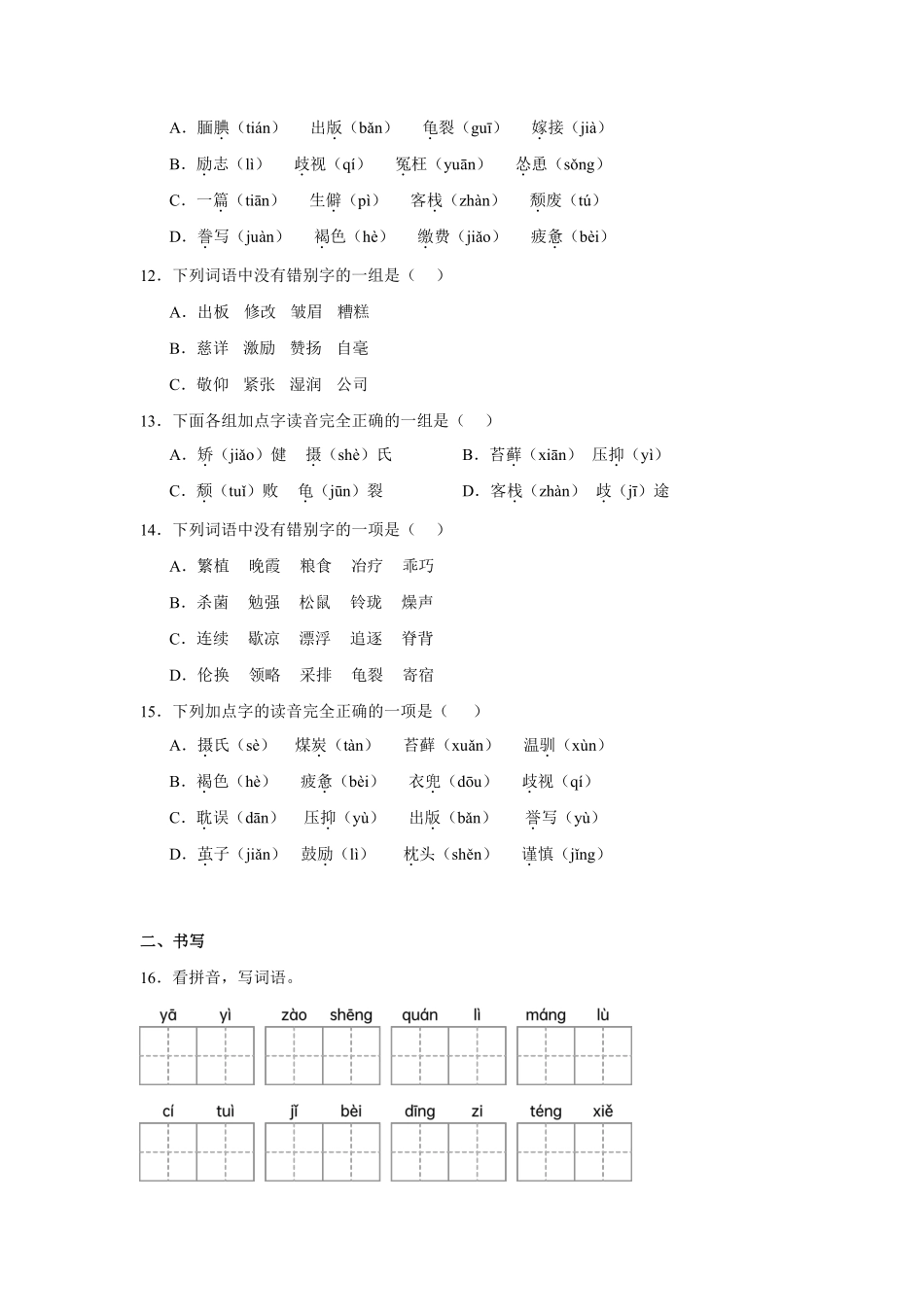 第6单元 闯关必刷01-基础知识-统编版语文五年级上册测试练习试卷含答案.pdf_第2页