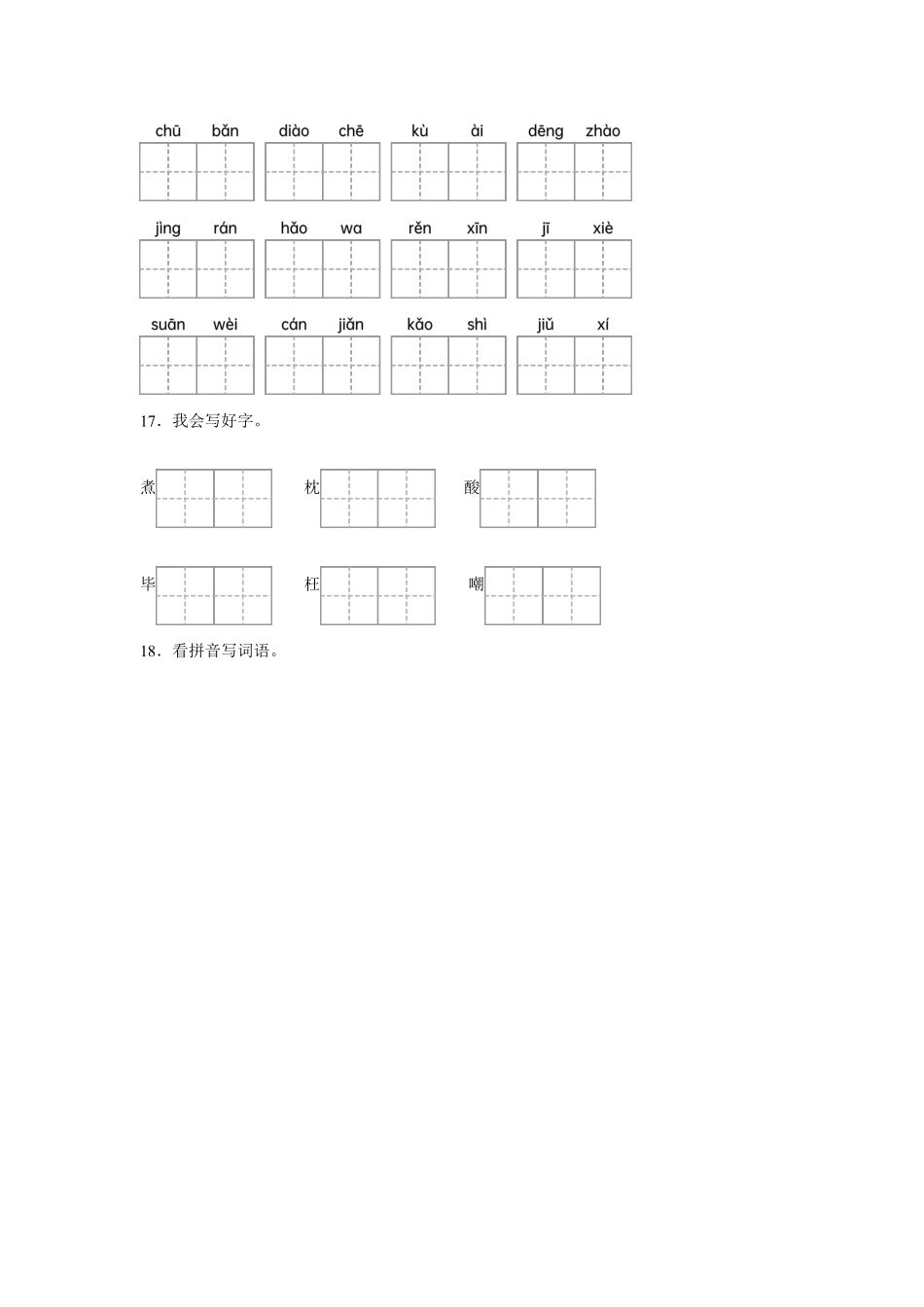 第6单元 闯关必刷01-基础知识-统编版语文五年级上册测试练习试卷含答案.pdf_第3页