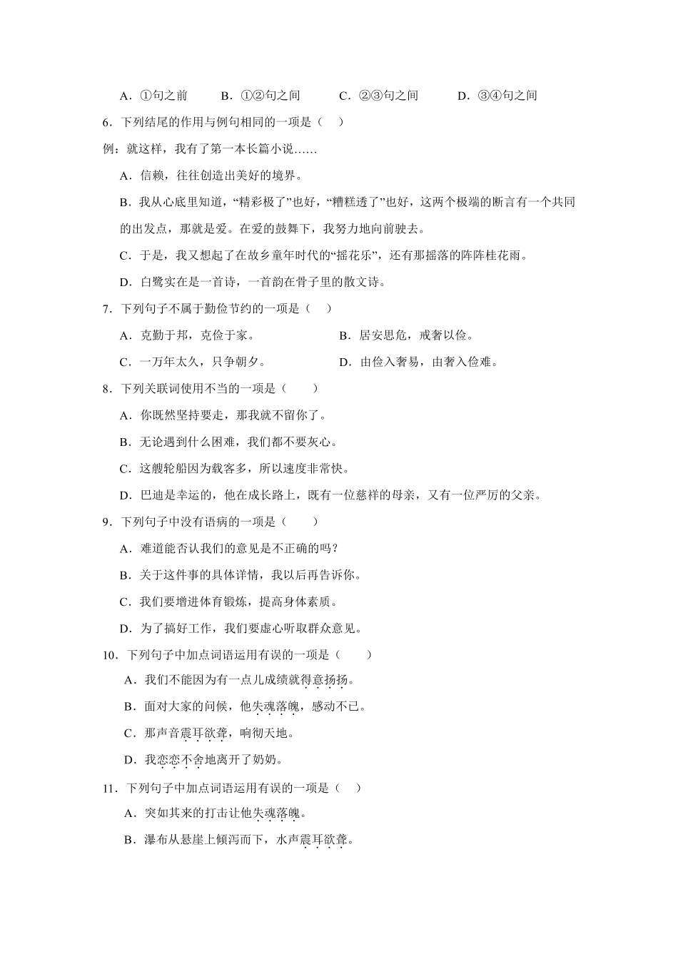 第6单元 闯关必刷02-句子与语言表达-统编版语文五年级上册测试练习试卷含答案.pdf_第2页