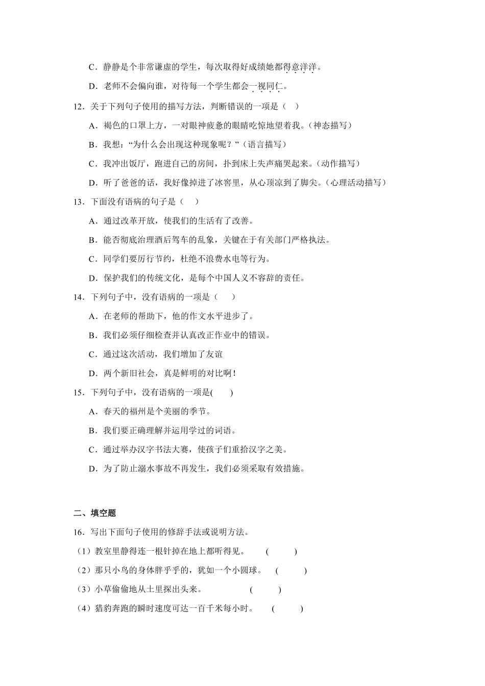 第6单元 闯关必刷02-句子与语言表达-统编版语文五年级上册测试练习试卷含答案.pdf_第3页