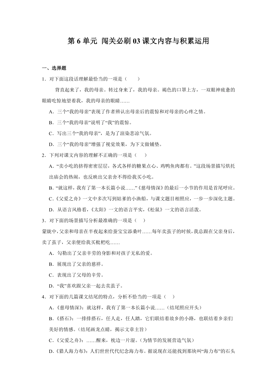 第6单元 闯关必刷03-课文内容与积累运用-统编版语文五年级上册测试练习试卷含答案.pdf_第1页