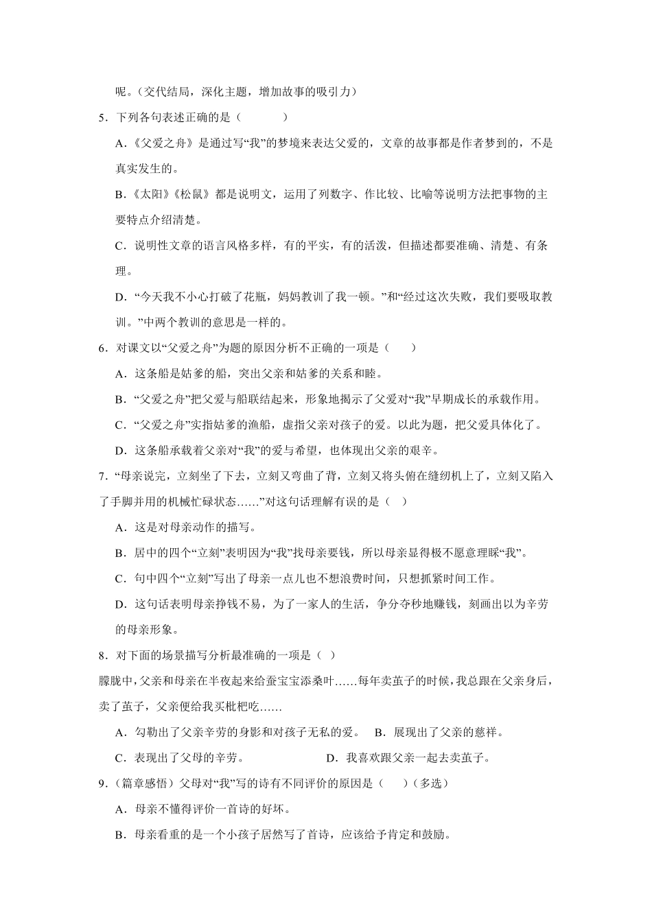 第6单元 闯关必刷03-课文内容与积累运用-统编版语文五年级上册测试练习试卷含答案.pdf_第2页