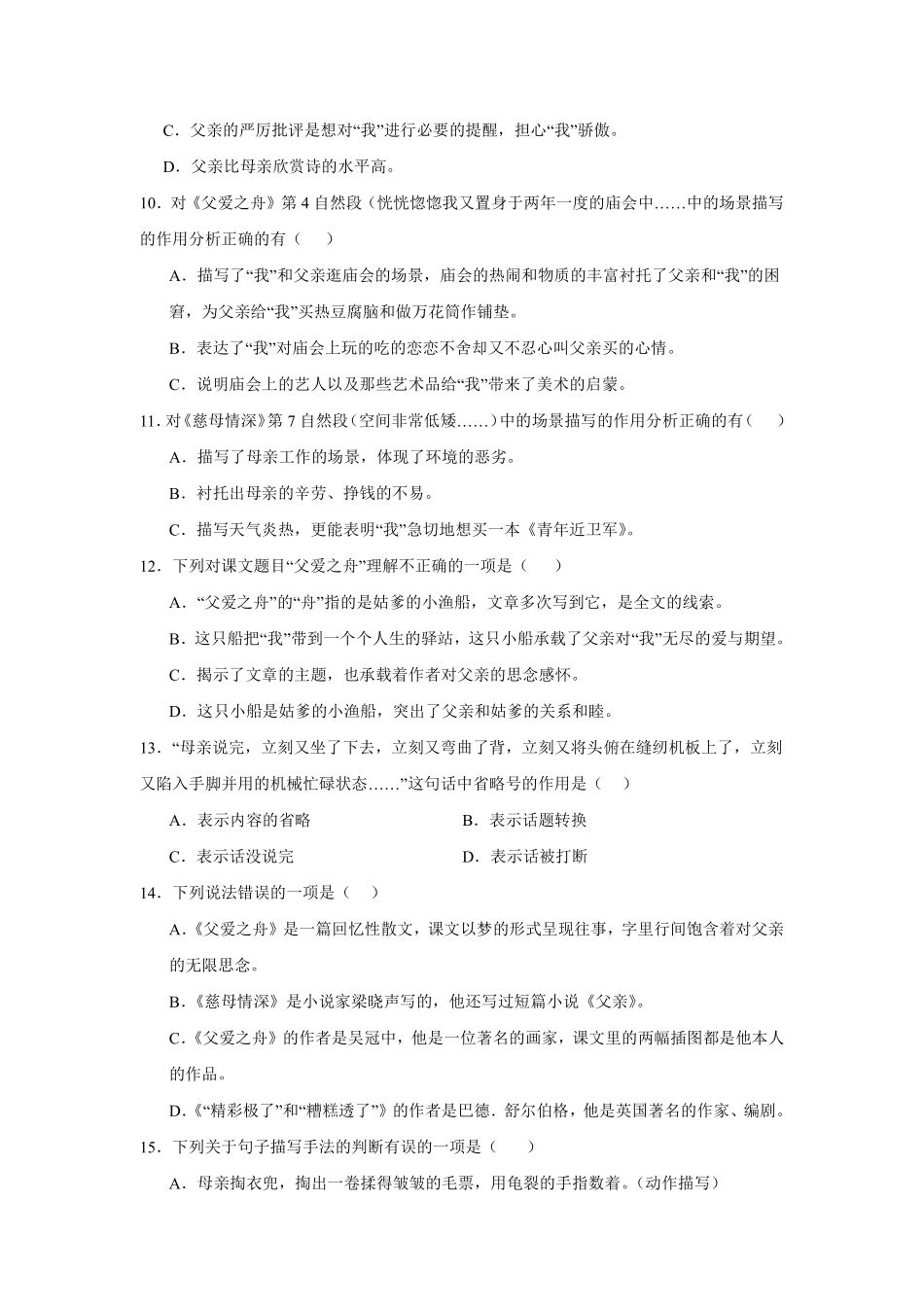 第6单元 闯关必刷03-课文内容与积累运用-统编版语文五年级上册测试练习试卷含答案.pdf_第3页