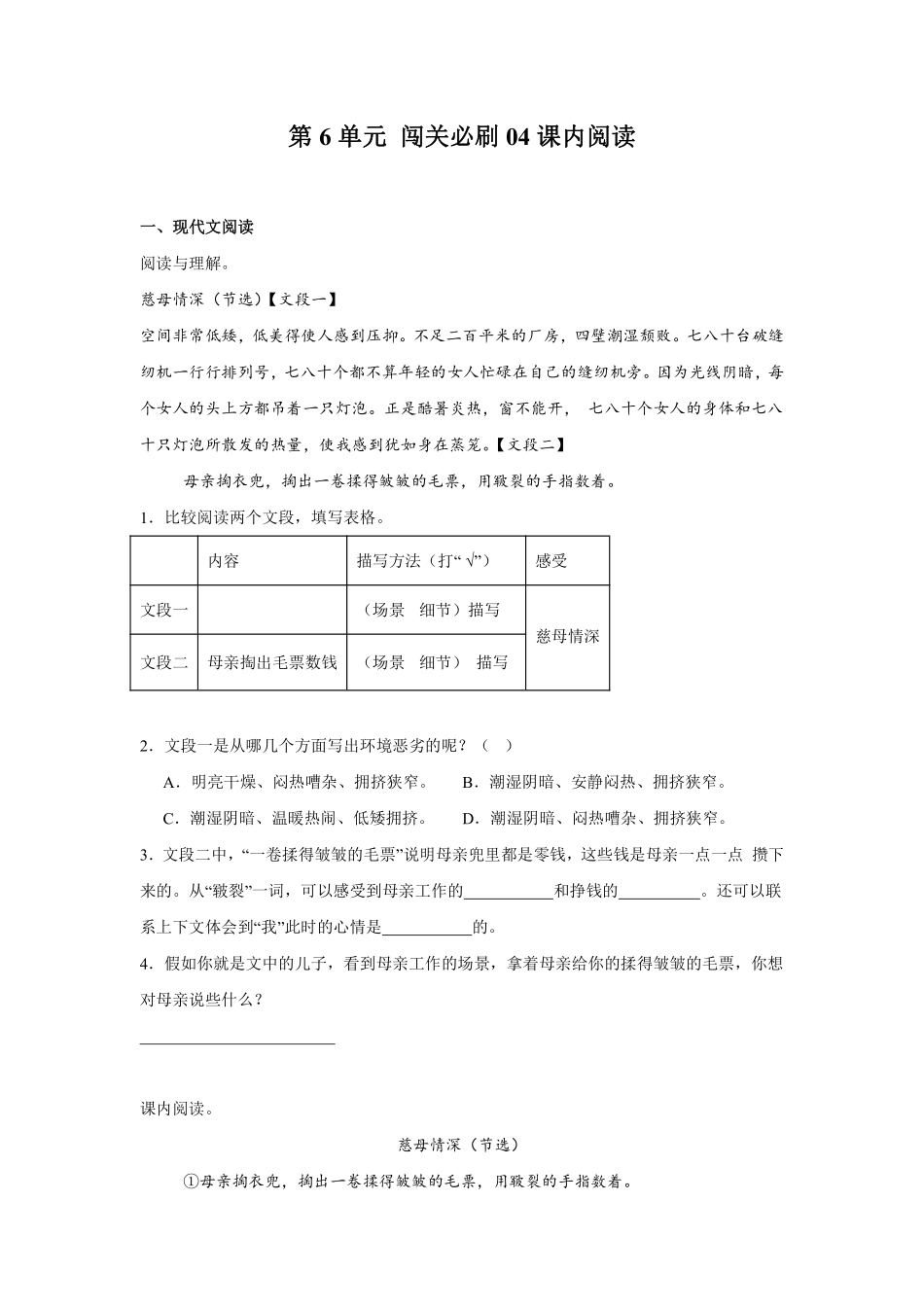第6单元 闯关必刷04-课内阅读-统编版语文五年级上册测试练习试卷含答案.pdf_第1页