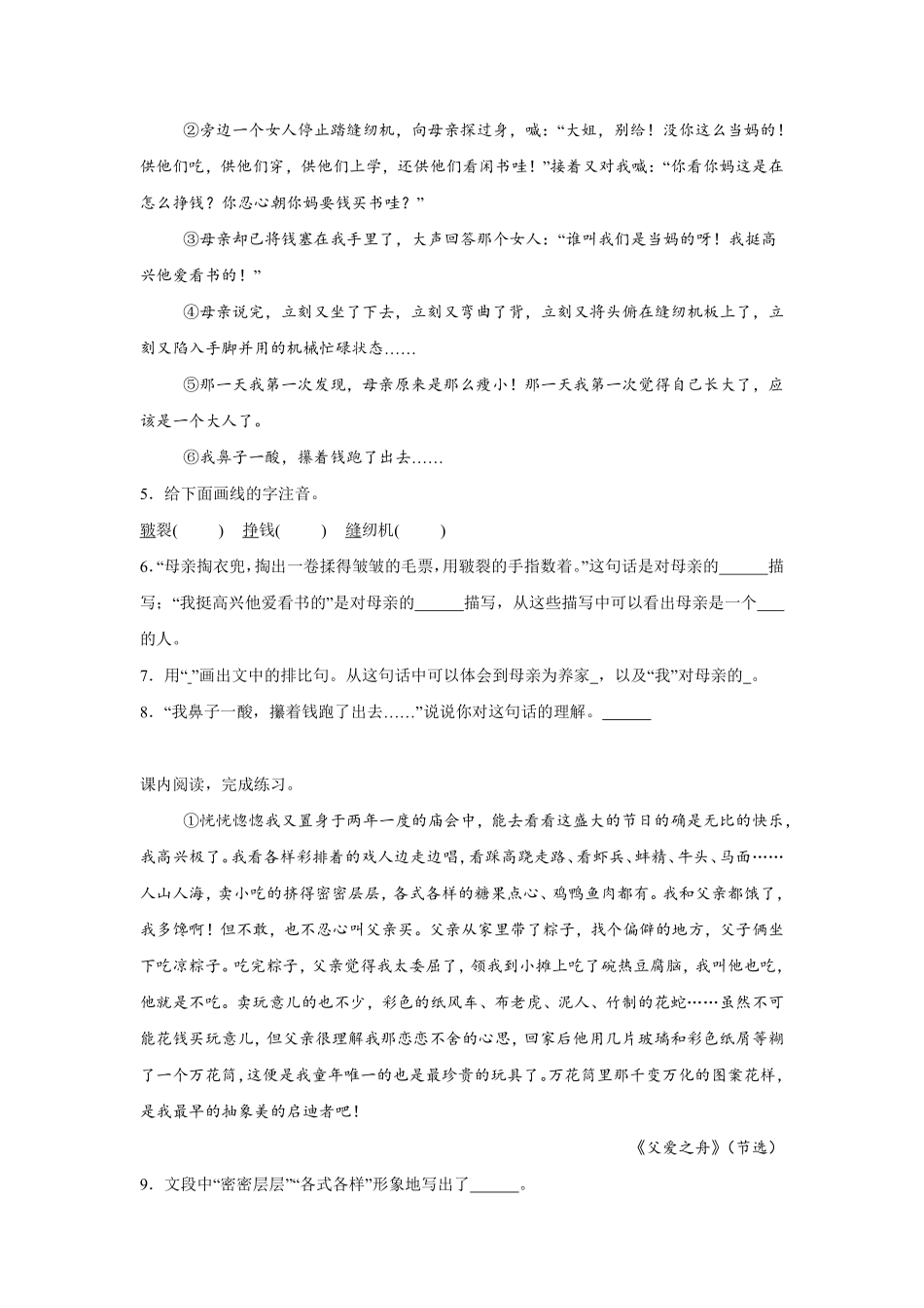 第6单元 闯关必刷04-课内阅读-统编版语文五年级上册测试练习试卷含答案.pdf_第2页