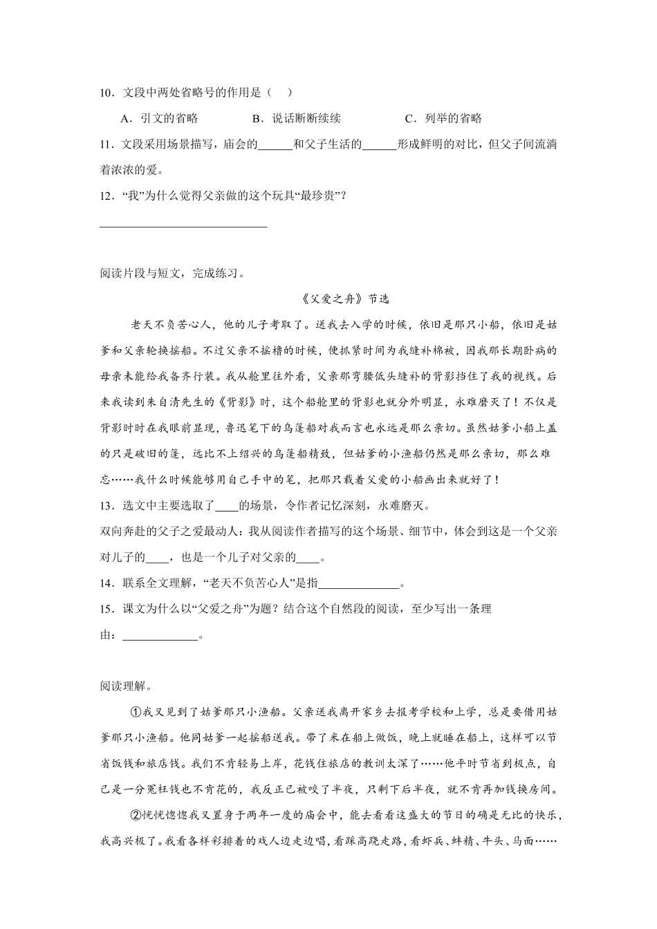 第6单元 闯关必刷04-课内阅读-统编版语文五年级上册测试练习试卷含答案.pdf_第3页