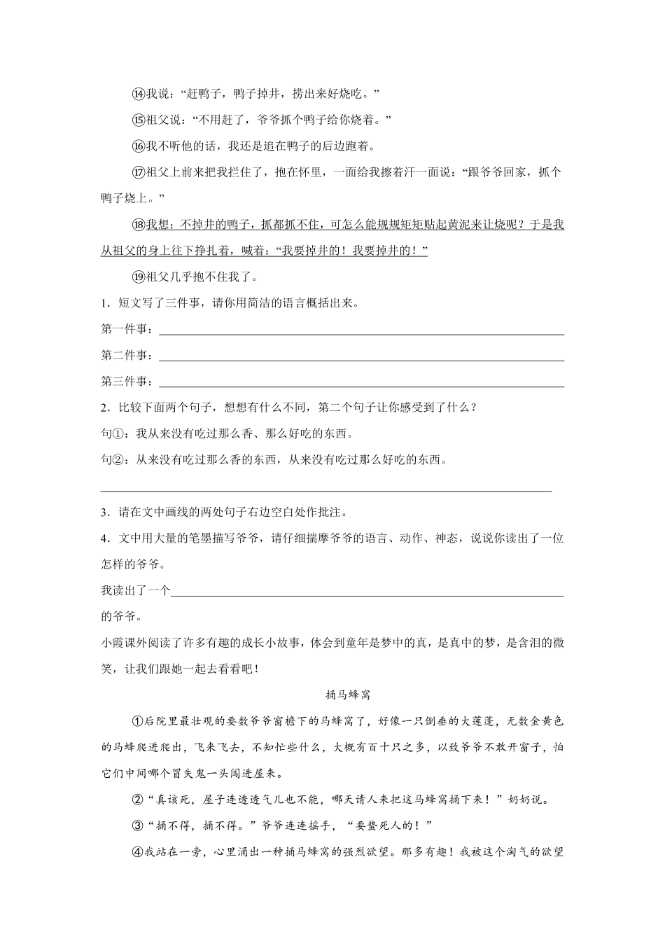 第6单元 闯关必刷05 课外阅读1-统编版语文四年级上册测试练习试卷含答案.pdf_第2页