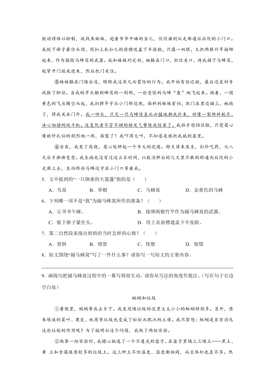 第6单元 闯关必刷05 课外阅读1-统编版语文四年级上册测试练习试卷含答案.pdf_第3页