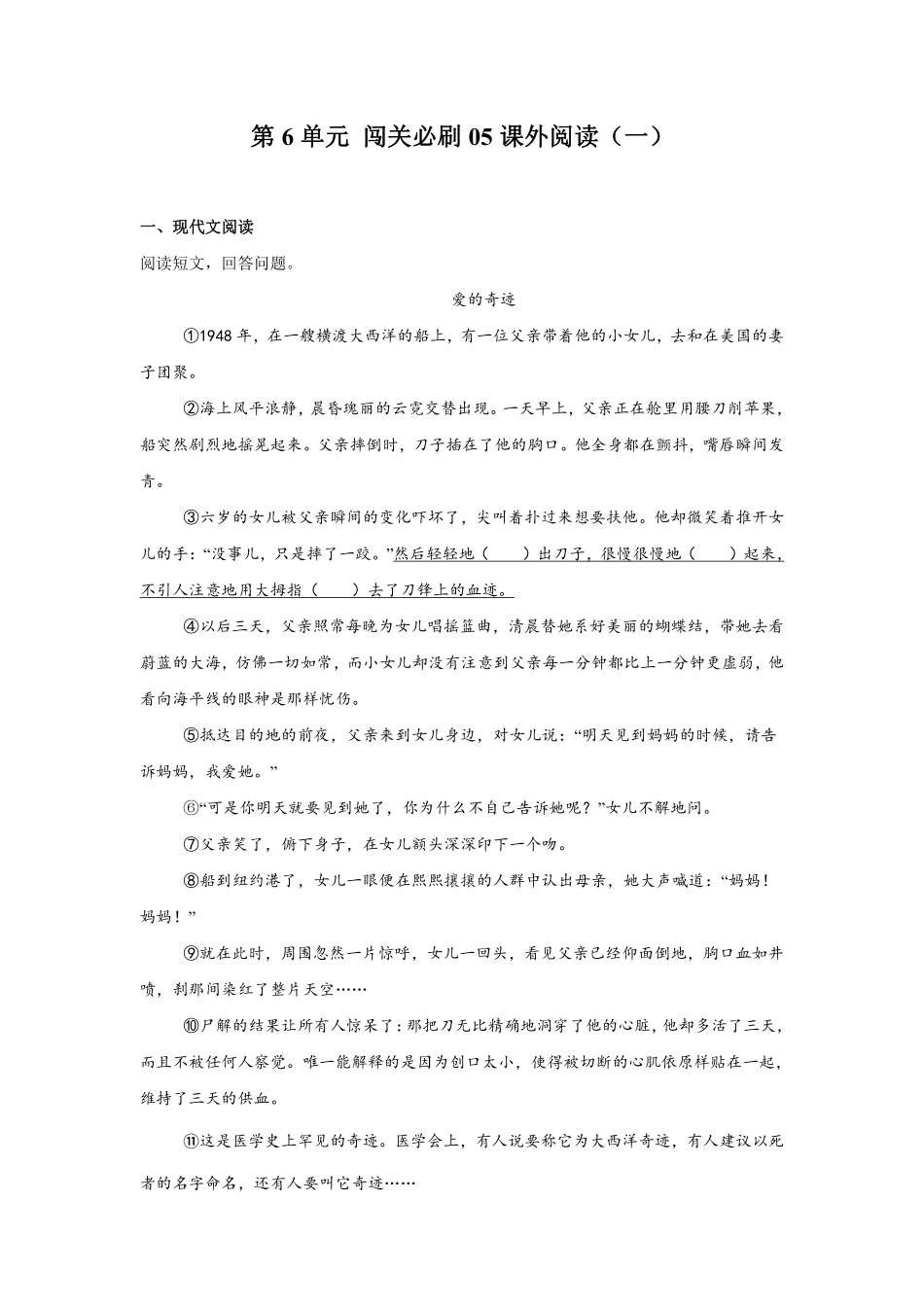 第6单元 闯关必刷05-课外阅读一-统编版语文五年级上册测试练习试卷含答案.pdf_第1页