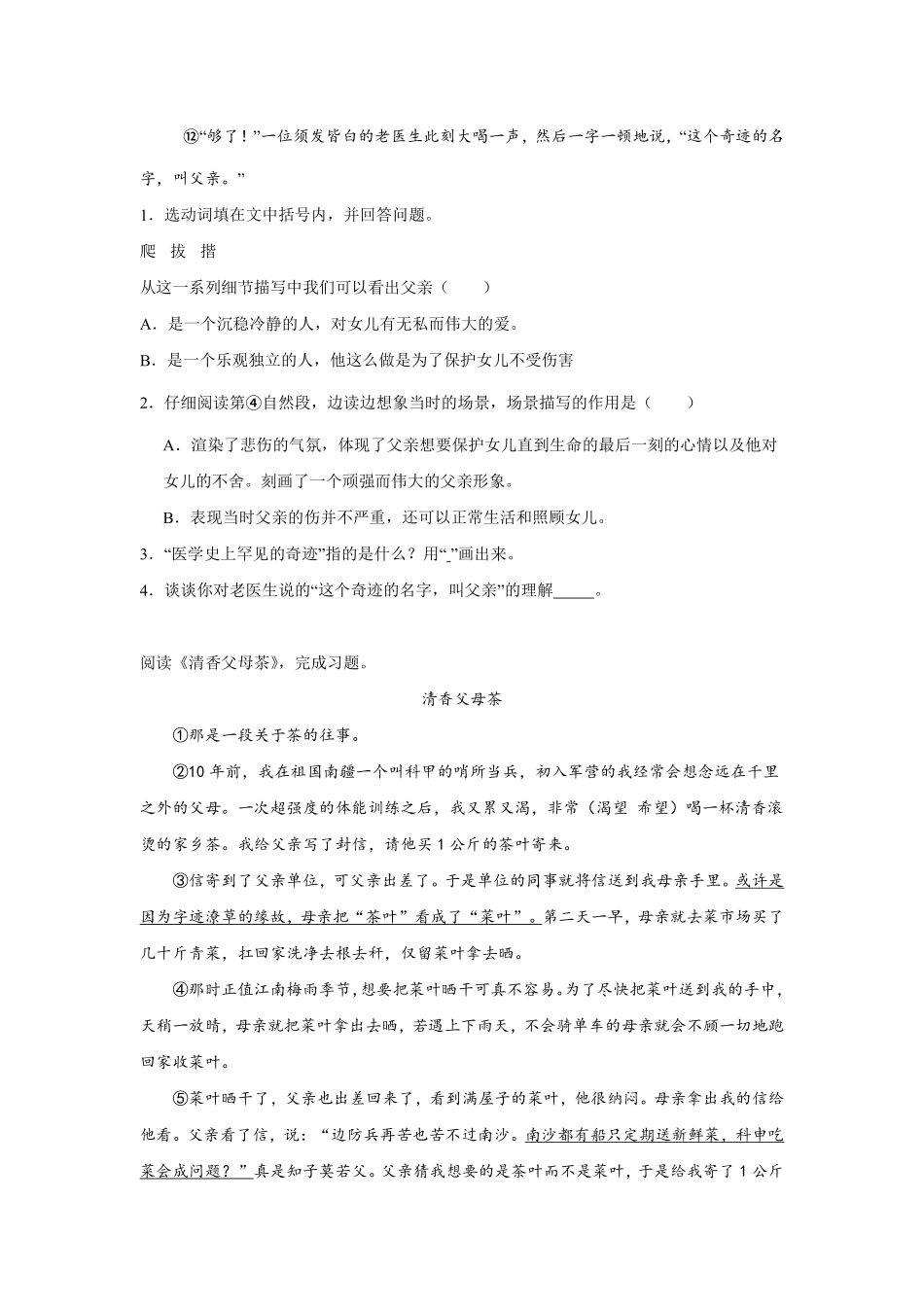 第6单元 闯关必刷05-课外阅读一-统编版语文五年级上册测试练习试卷含答案.pdf_第2页