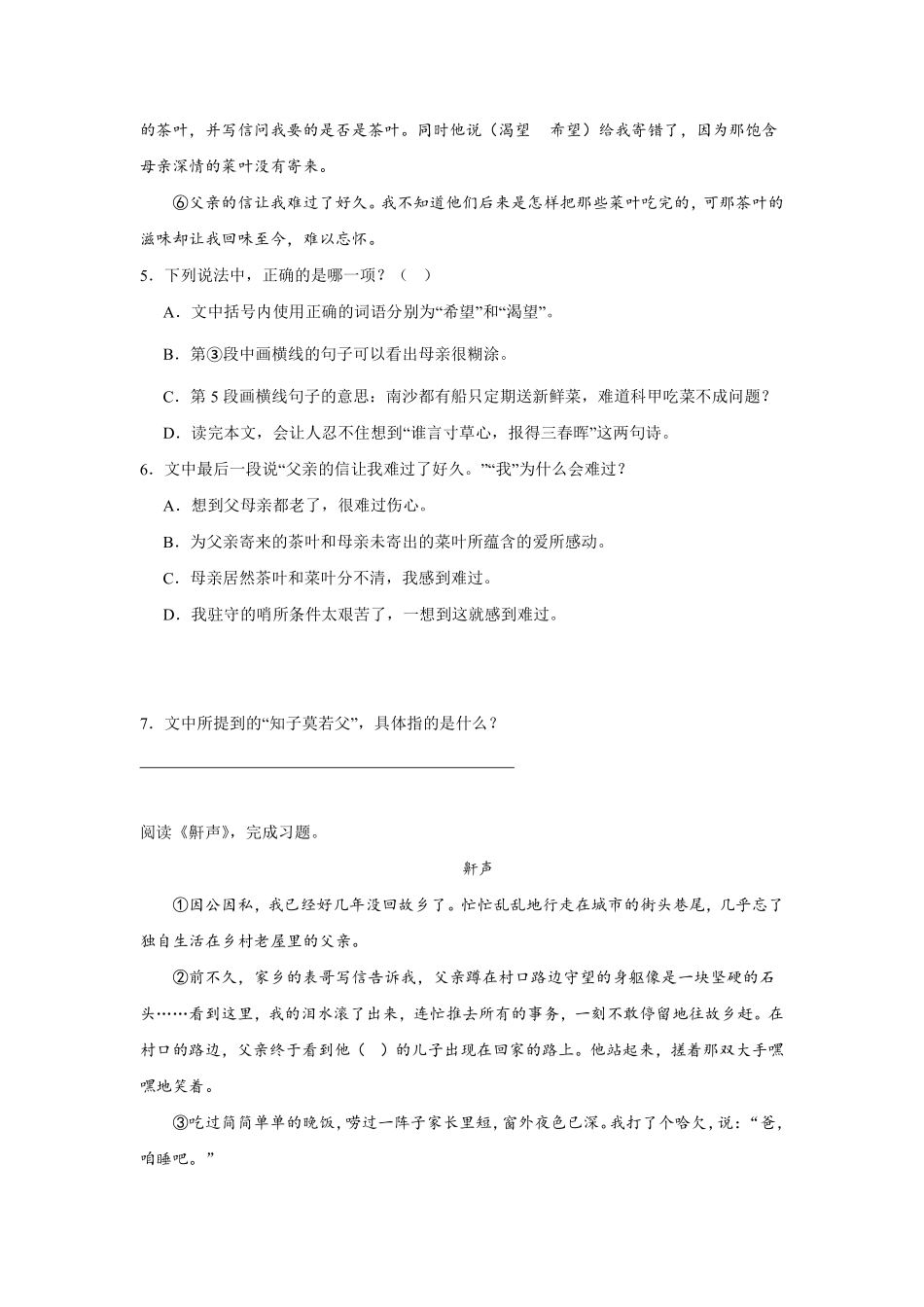 第6单元 闯关必刷05-课外阅读一-统编版语文五年级上册测试练习试卷含答案.pdf_第3页
