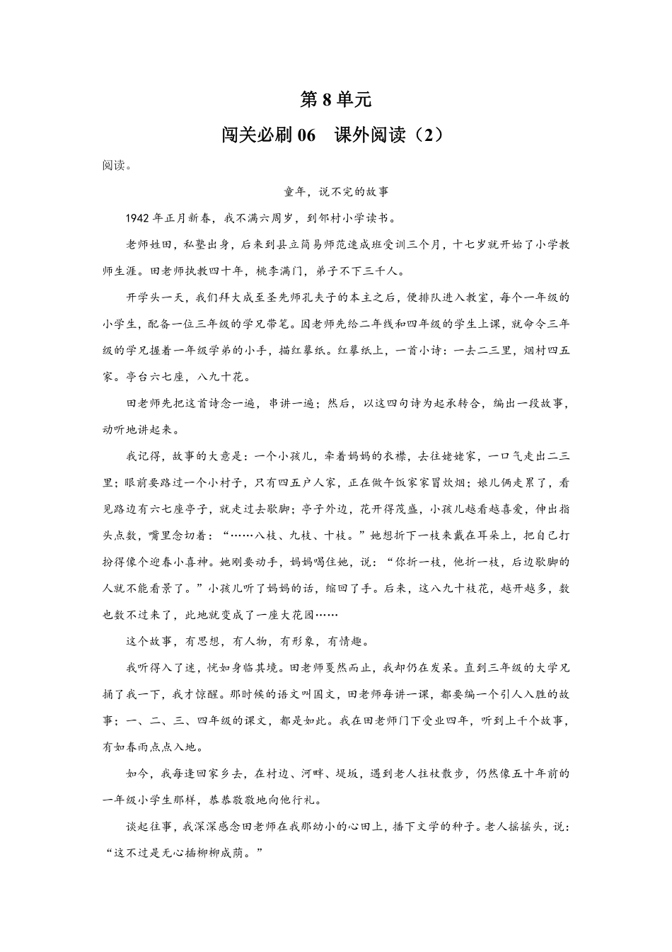 第6单元 闯关必刷06 课外阅读2-统编版语文四年级上册测试练习试卷含答案.pdf_第1页