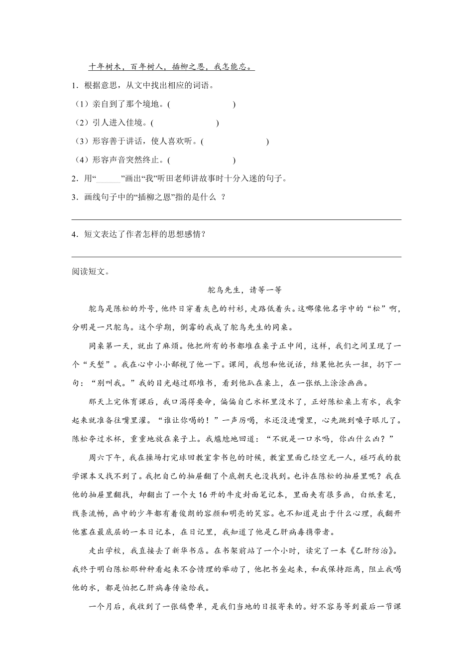 第6单元 闯关必刷06 课外阅读2-统编版语文四年级上册测试练习试卷含答案.pdf_第2页