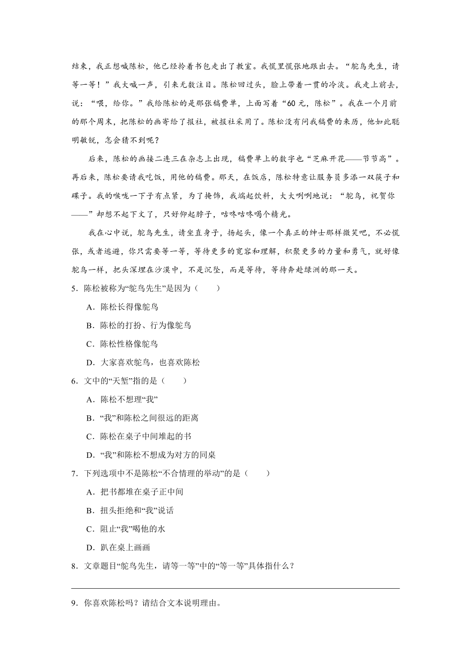 第6单元 闯关必刷06 课外阅读2-统编版语文四年级上册测试练习试卷含答案.pdf_第3页