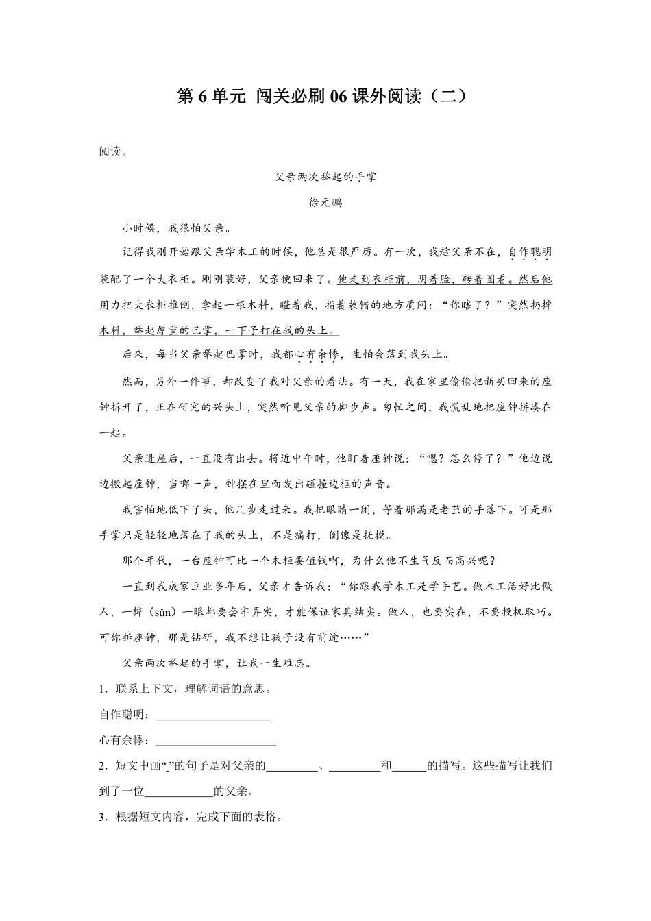 第6单元 闯关必刷06-课外阅读二-统编版语文五年级上册测试练习试卷含答案.pdf_第1页