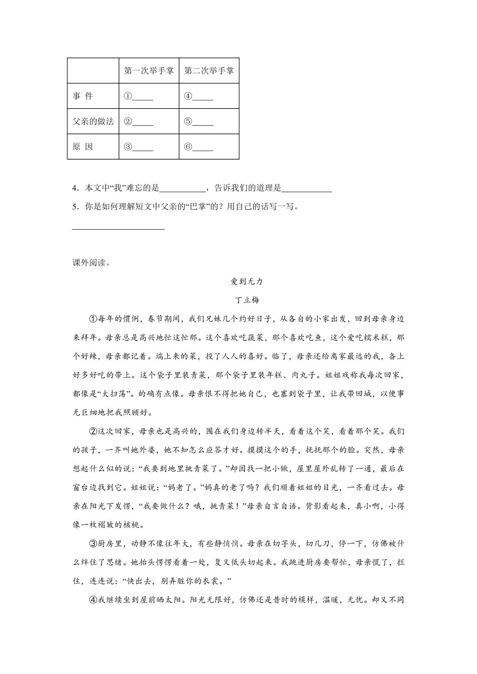第6单元 闯关必刷06-课外阅读二-统编版语文五年级上册测试练习试卷含答案.pdf_第2页