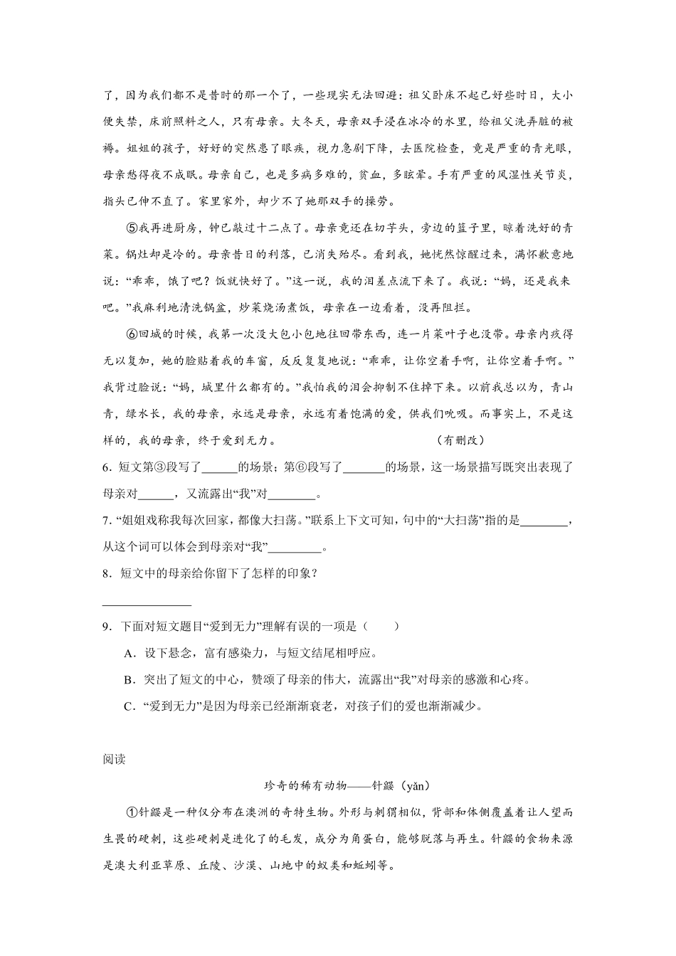 第6单元 闯关必刷06-课外阅读二-统编版语文五年级上册测试练习试卷含答案.pdf_第3页