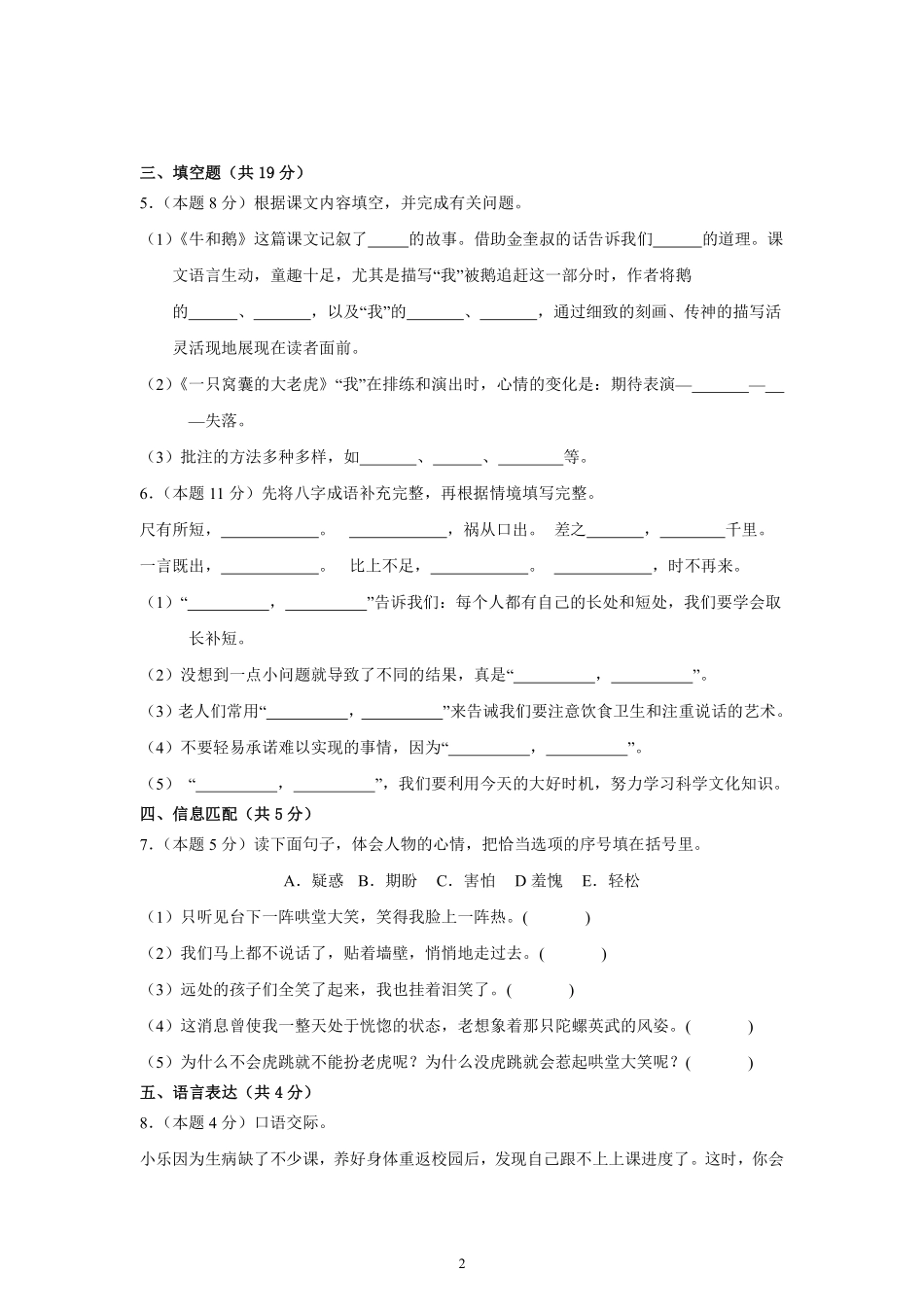第6单元 单元测试02-统编版语文四年级上册测试练习试卷含答案.pdf_第2页