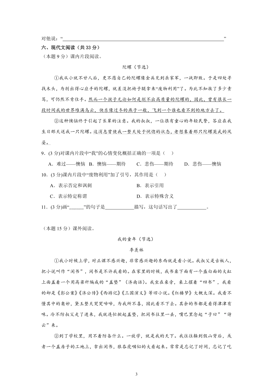 第6单元 单元测试02-统编版语文四年级上册测试练习试卷含答案.pdf_第3页
