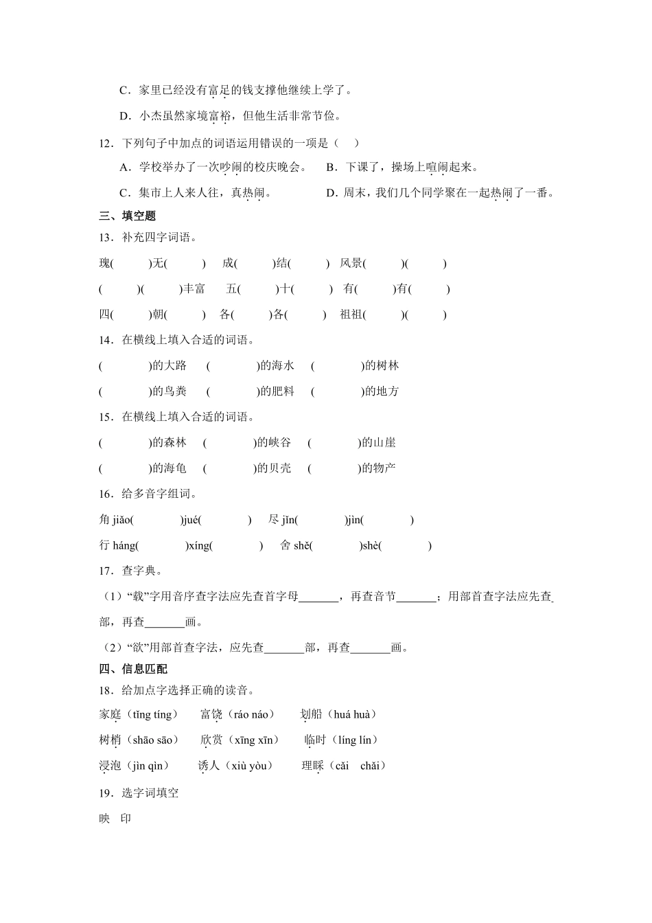 第6单元闯关必刷01拼音字词积累-统编版语文三年级上册测试练习试卷含答案.pdf_第3页