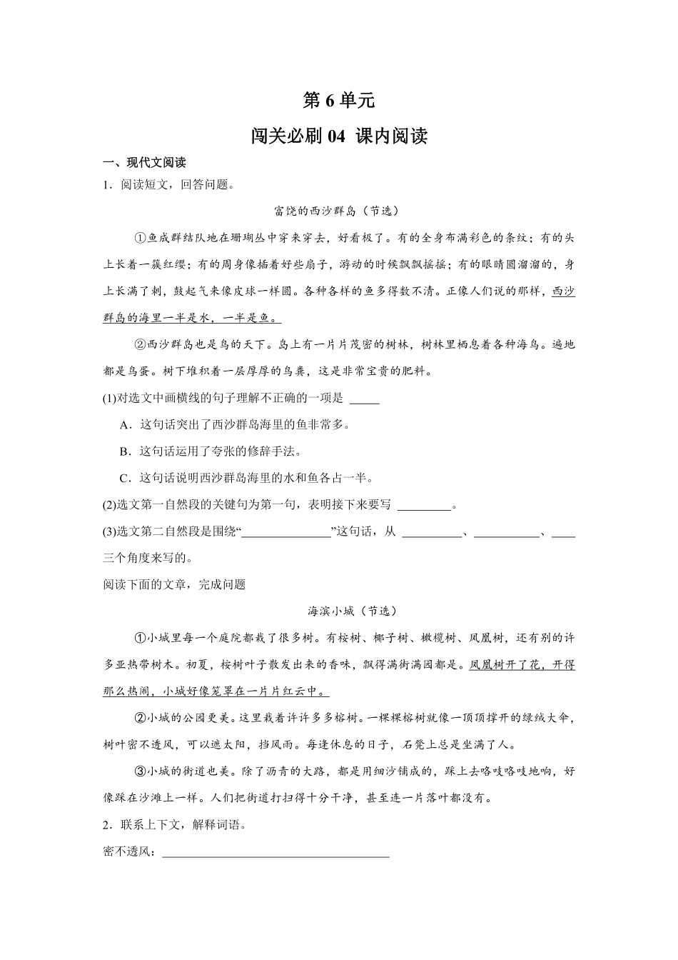 第6单元闯关必刷04课内阅读-统编版语文三年级上册测试练习试卷含答案.pdf_第1页