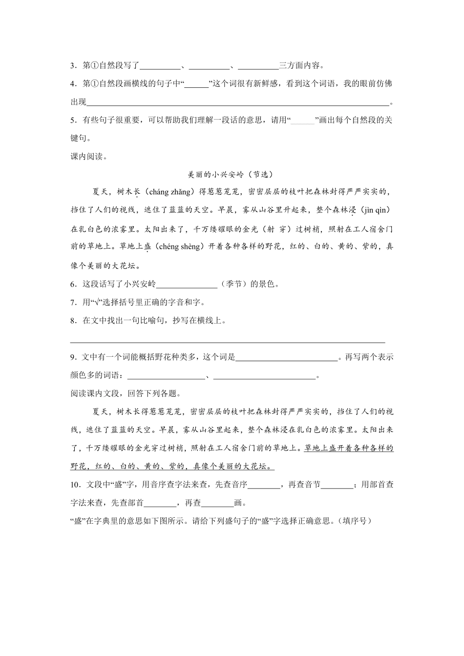 第6单元闯关必刷04课内阅读-统编版语文三年级上册测试练习试卷含答案.pdf_第2页