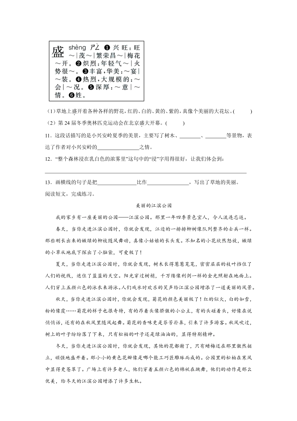 第6单元闯关必刷04课内阅读-统编版语文三年级上册测试练习试卷含答案.pdf_第3页