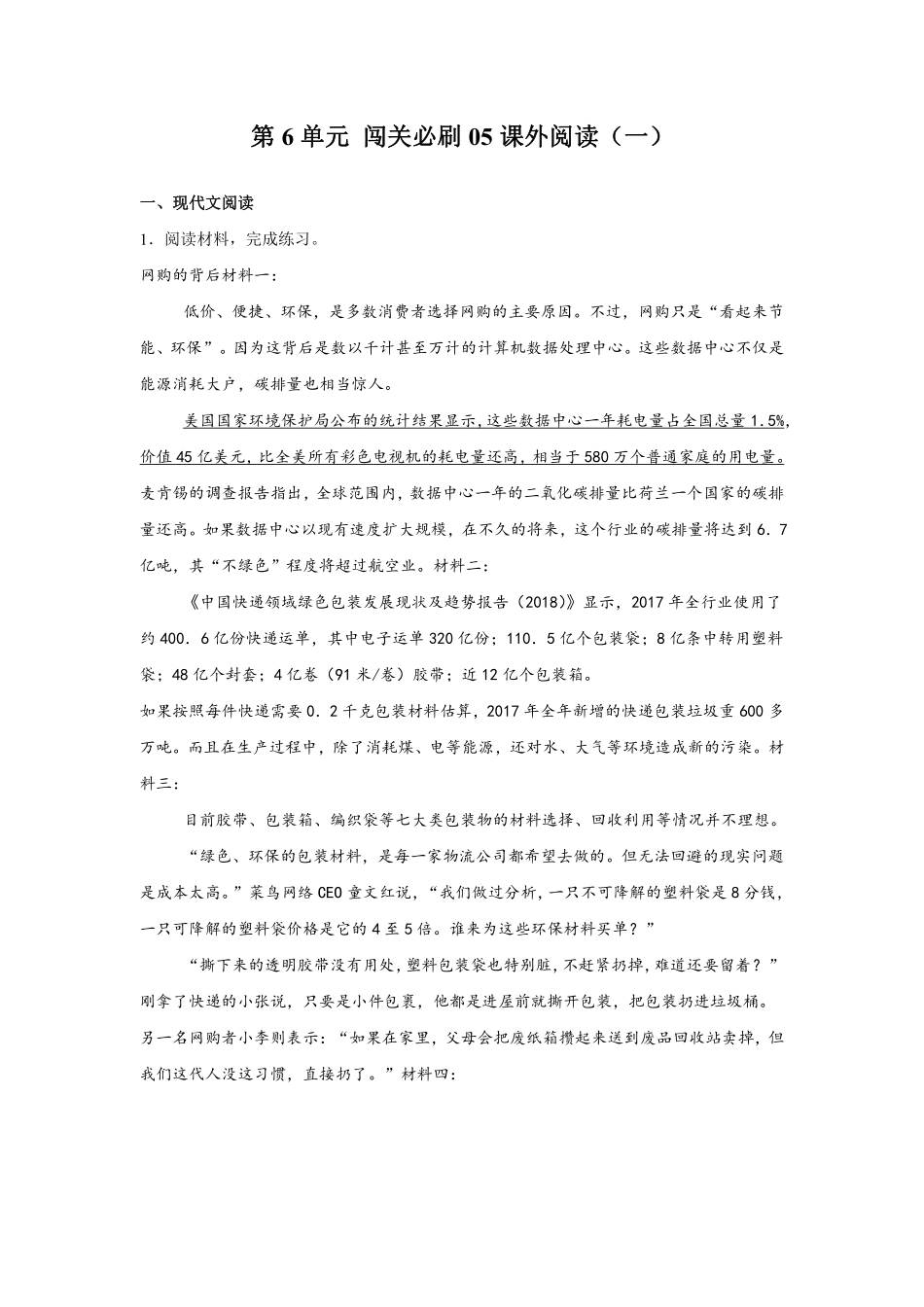 第6单元闯关必刷05-课外阅读一-统编版语文六年级上册测试练习试卷含答案.pdf_第1页