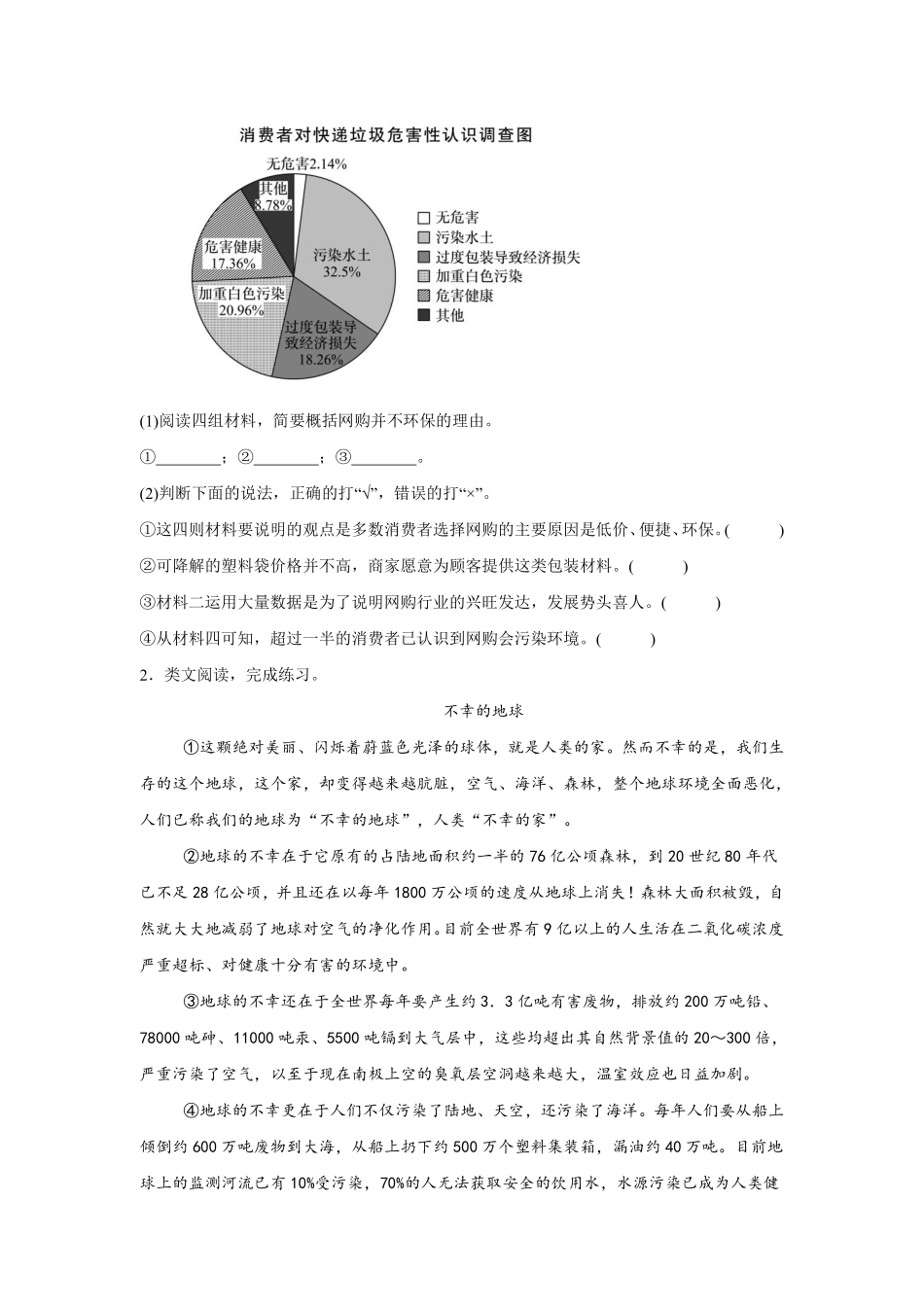 第6单元闯关必刷05-课外阅读一-统编版语文六年级上册测试练习试卷含答案.pdf_第2页