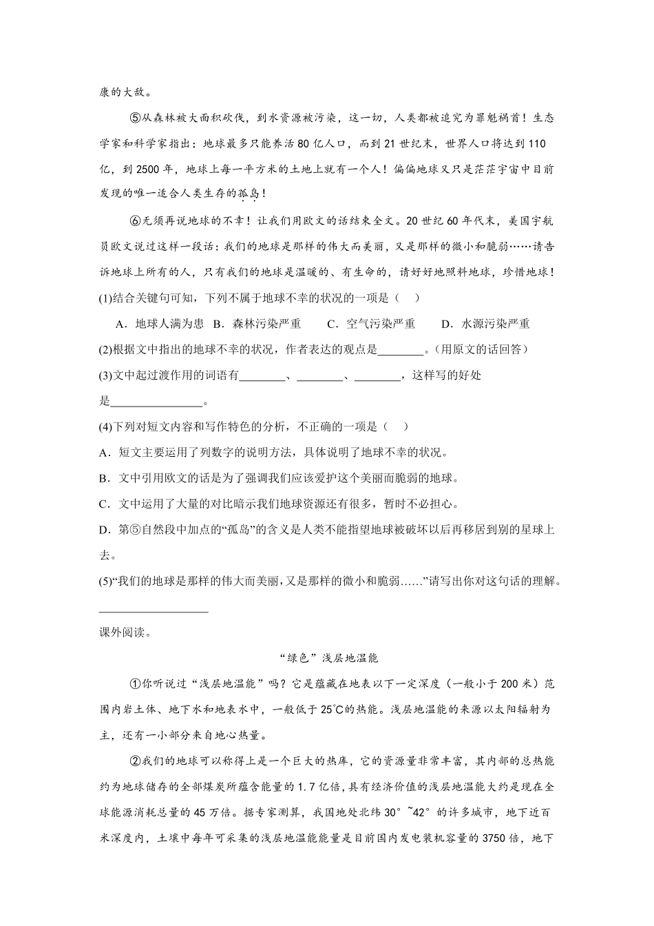 第6单元闯关必刷05-课外阅读一-统编版语文六年级上册测试练习试卷含答案.pdf_第3页