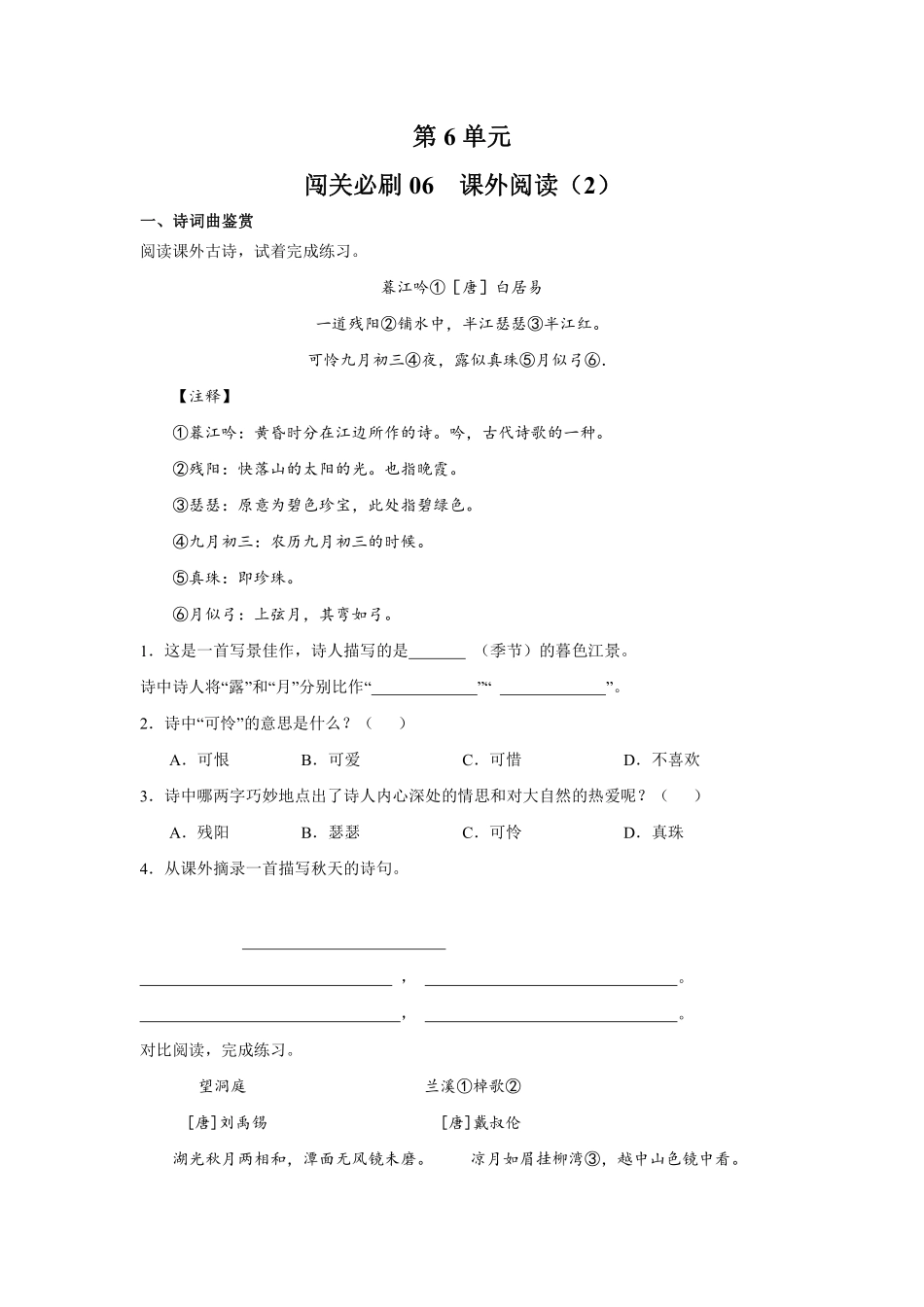 第6单元闯关必刷06课外阅读2-统编版语文三年级上册测试练习试卷含答案.pdf_第1页