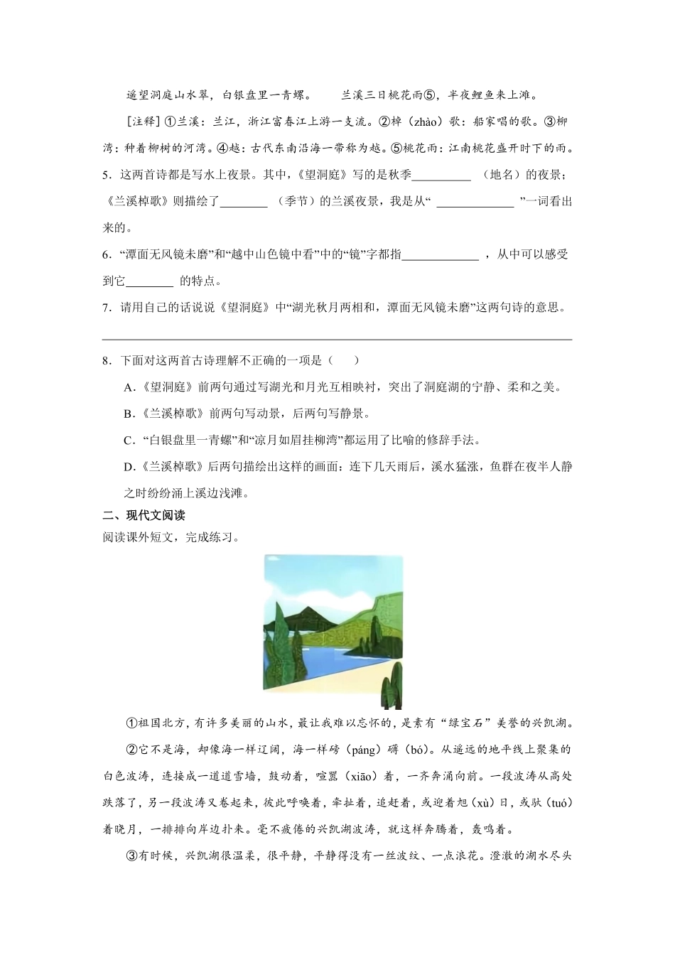 第6单元闯关必刷06课外阅读2-统编版语文三年级上册测试练习试卷含答案.pdf_第2页