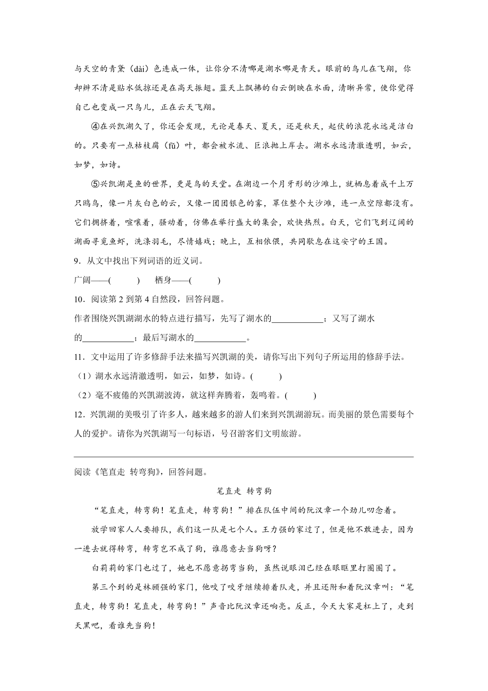 第6单元闯关必刷06课外阅读2-统编版语文三年级上册测试练习试卷含答案.pdf_第3页