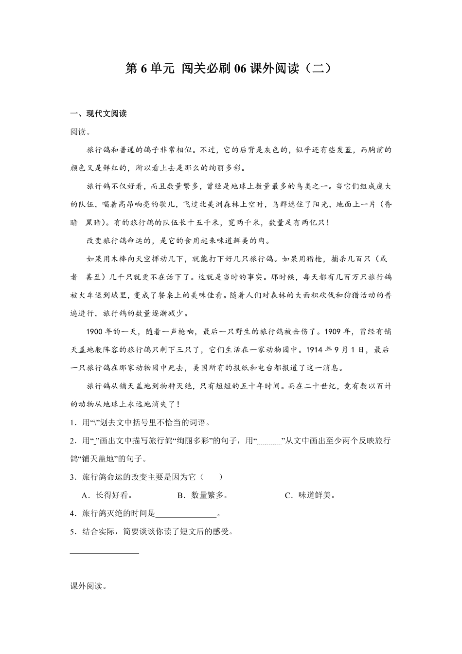 第6单元闯关必刷06-课外阅读二-统编版语文六年级上册测试练习试卷含答案.pdf_第1页