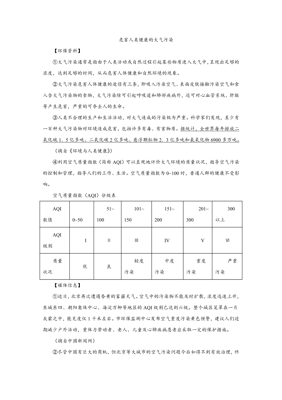 第6单元闯关必刷06-课外阅读二-统编版语文六年级上册测试练习试卷含答案.pdf_第2页