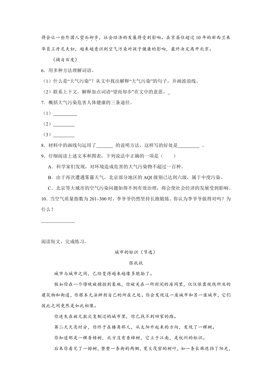 第6单元闯关必刷06-课外阅读二-统编版语文六年级上册测试练习试卷含答案.pdf_第3页