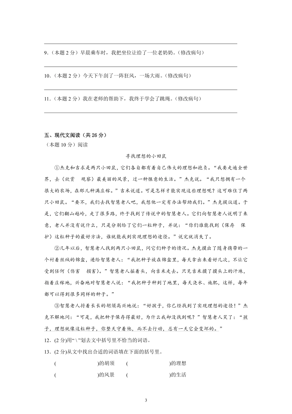 第6单元单元测试01-统编版语文三年级上册测试练习试卷含答案.pdf_第3页