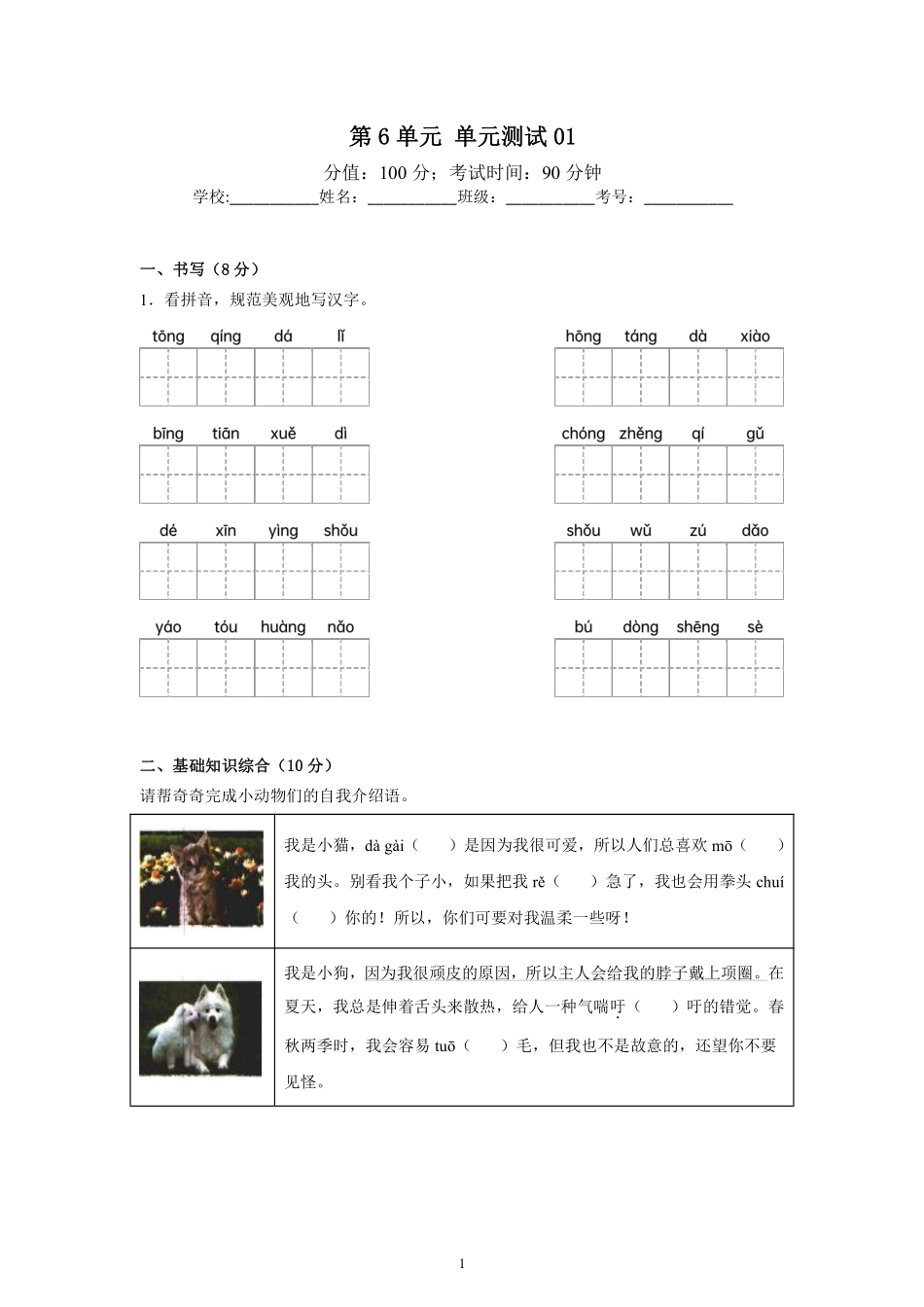 第6单元单元测试01-统编版语文四年级上册测试练习试卷含答案.pdf_第1页