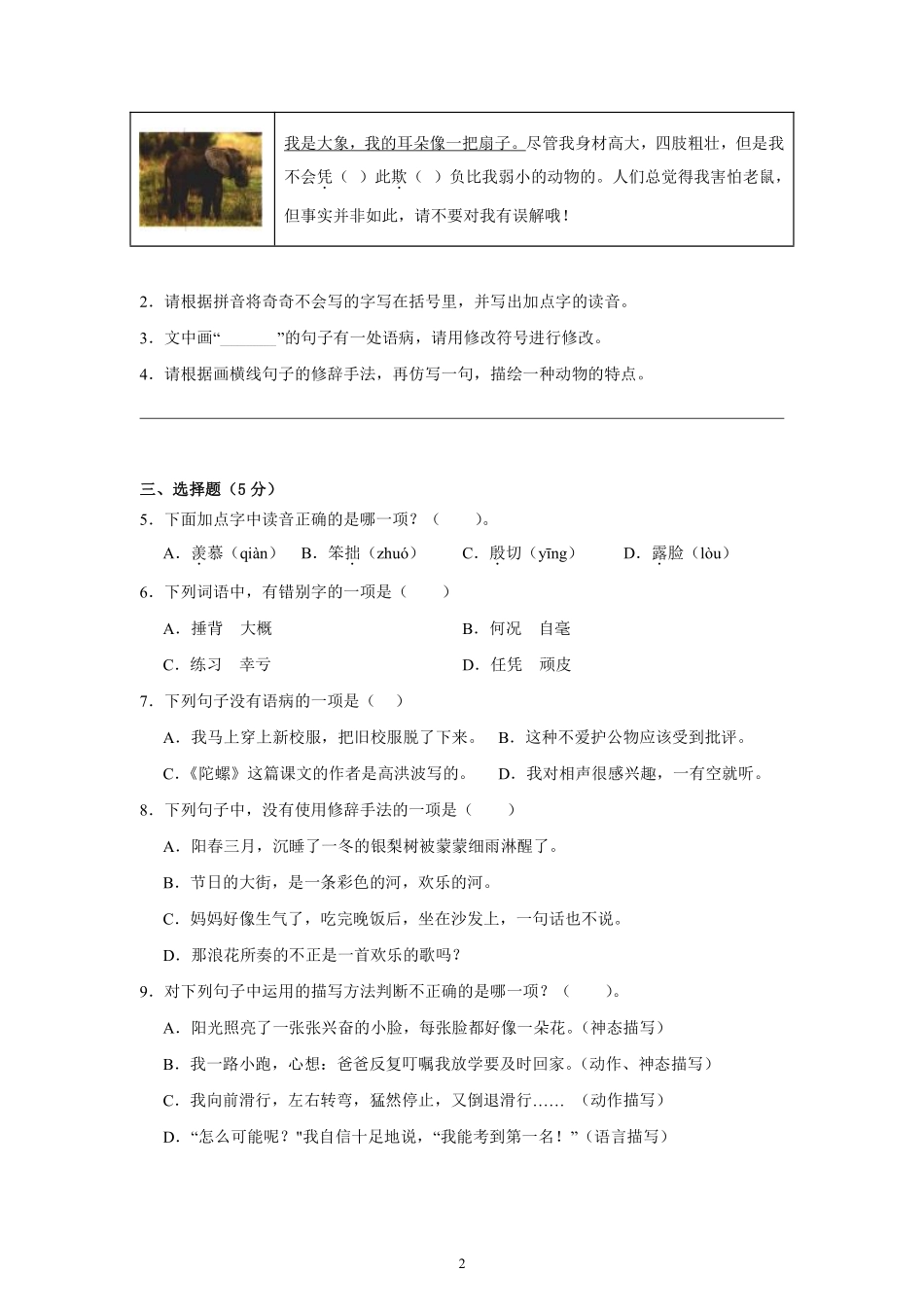 第6单元单元测试01-统编版语文四年级上册测试练习试卷含答案.pdf_第2页