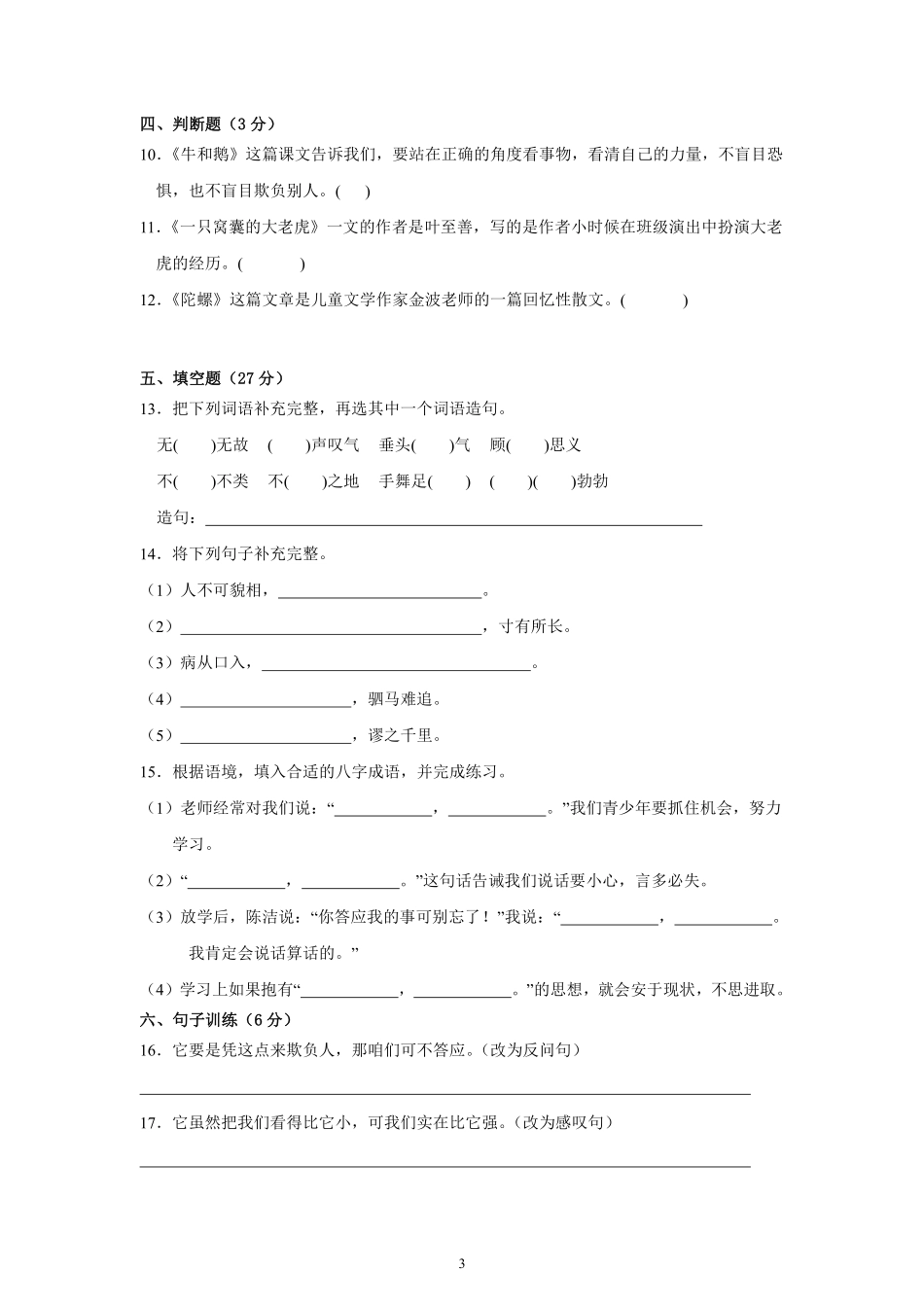 第6单元单元测试01-统编版语文四年级上册测试练习试卷含答案.pdf_第3页