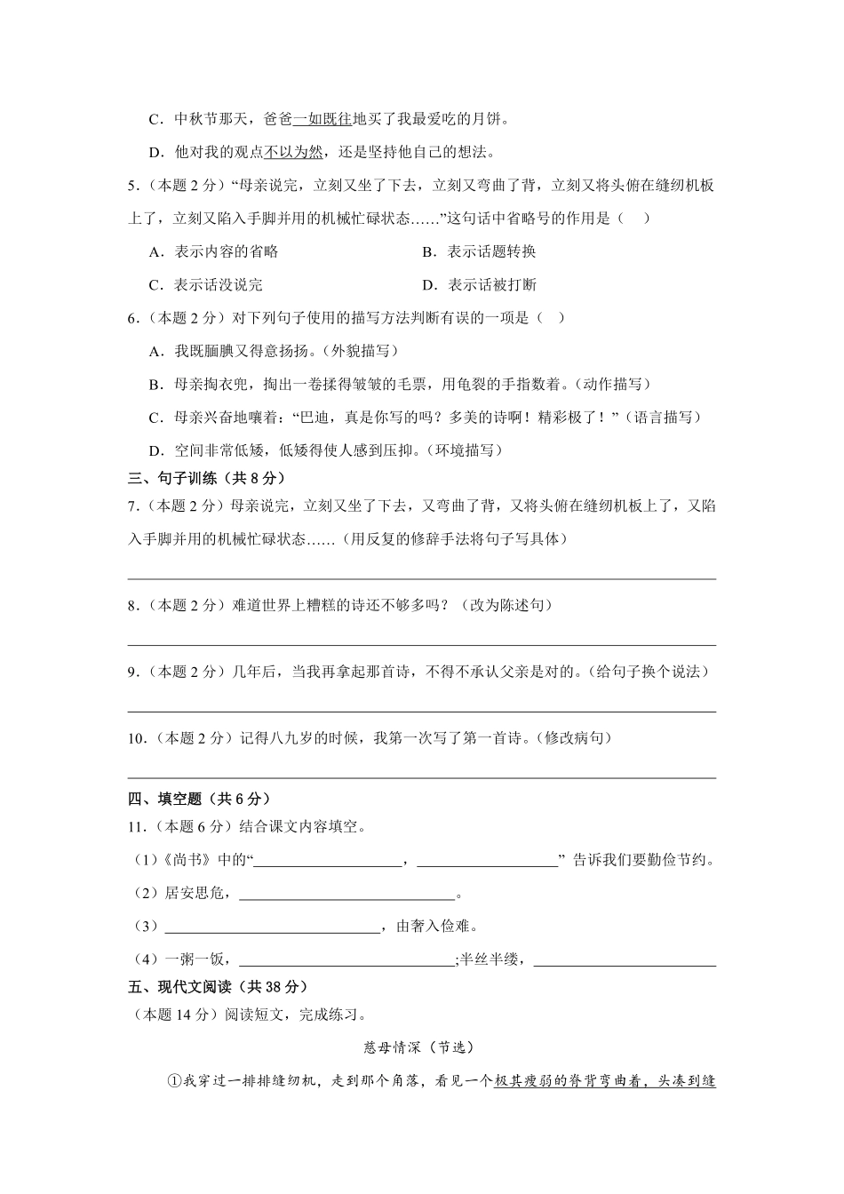 第6单元单元测试01-统编版语文五年级上册测试练习试卷含答案.pdf_第2页